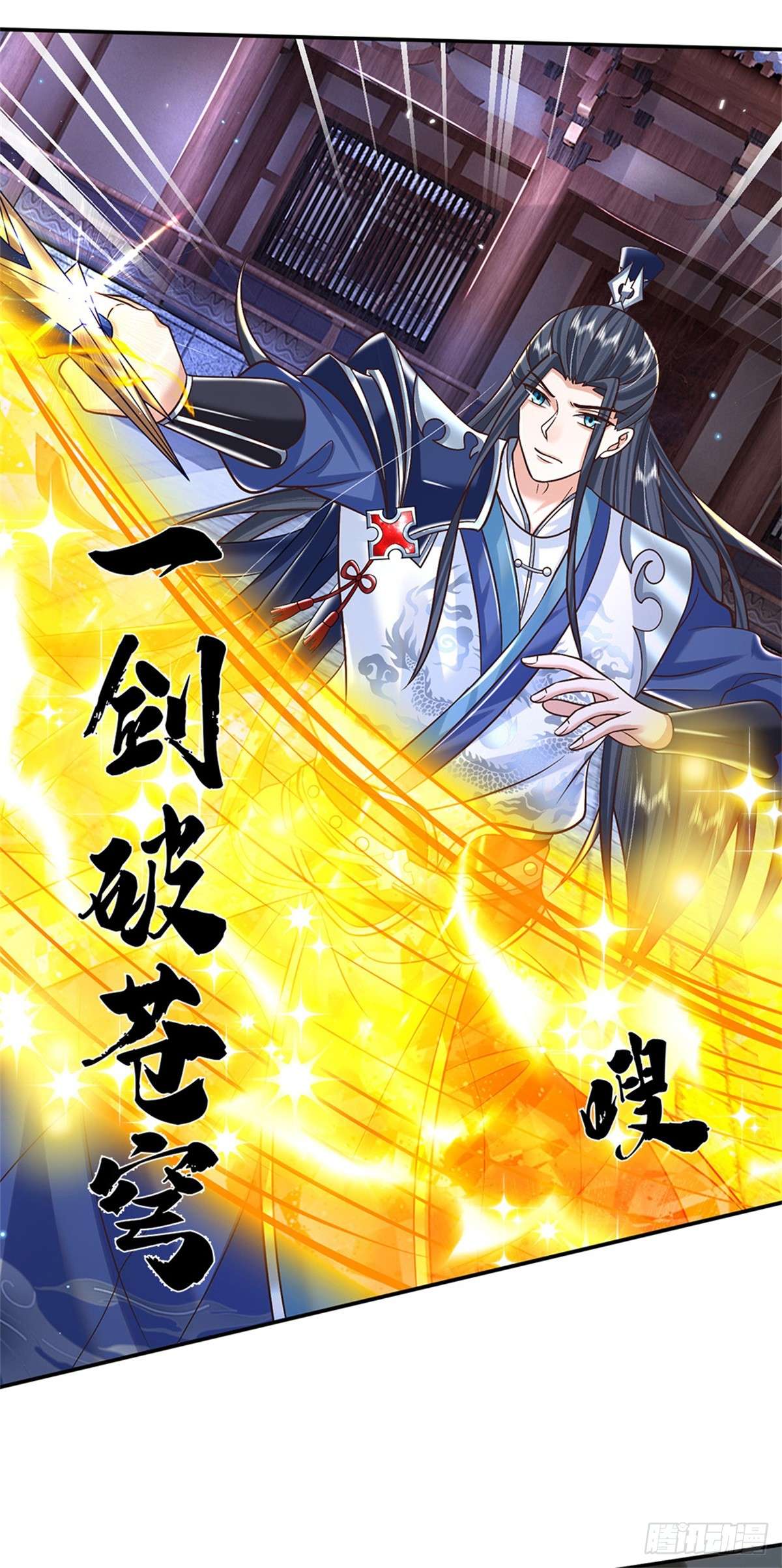 剑仙武帝：开局玄武门之变第03话 一剑斩星辰