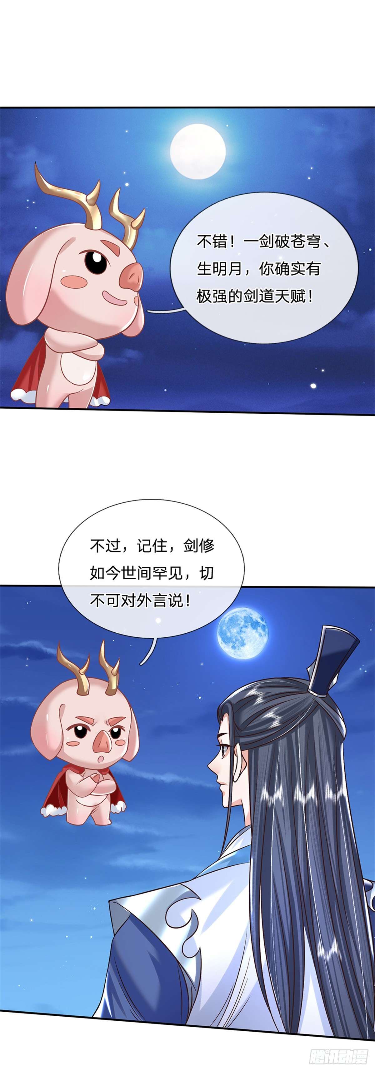 剑仙武帝：开局玄武门之变第03话 一剑斩星辰