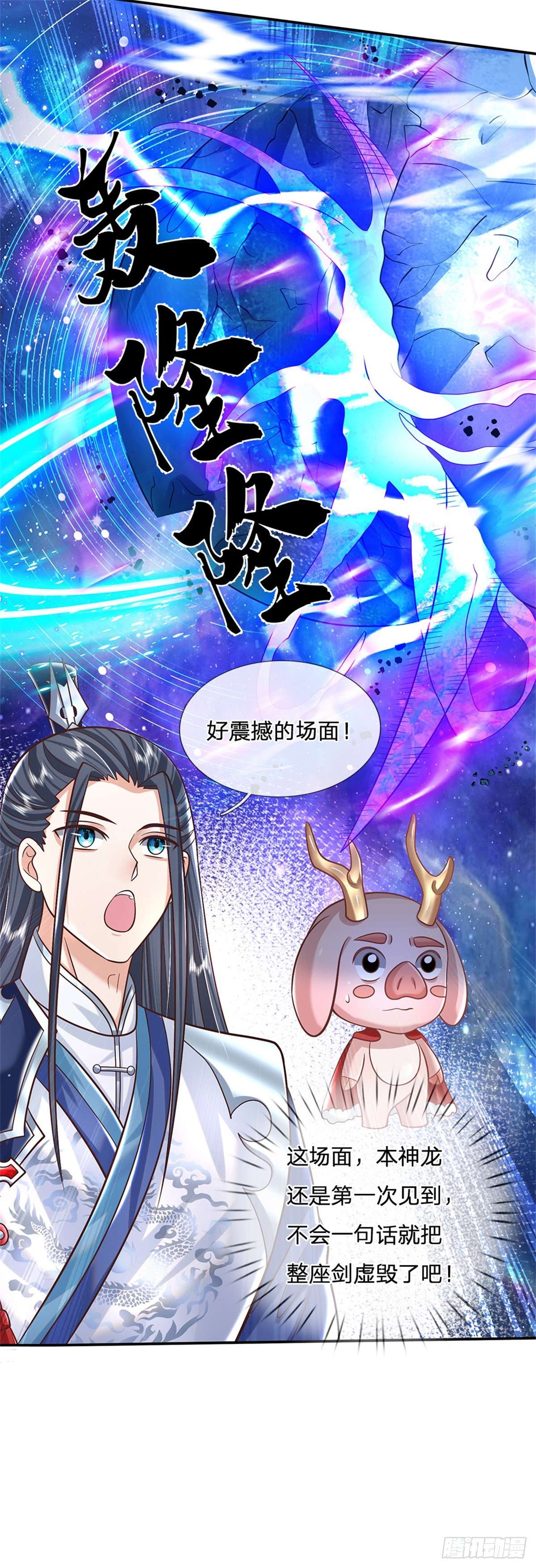 剑仙武帝：开局玄武门之变第03话 一剑斩星辰