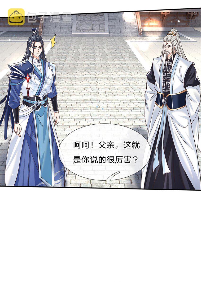 剑仙武帝：开局玄武门之变第5话 名额取消