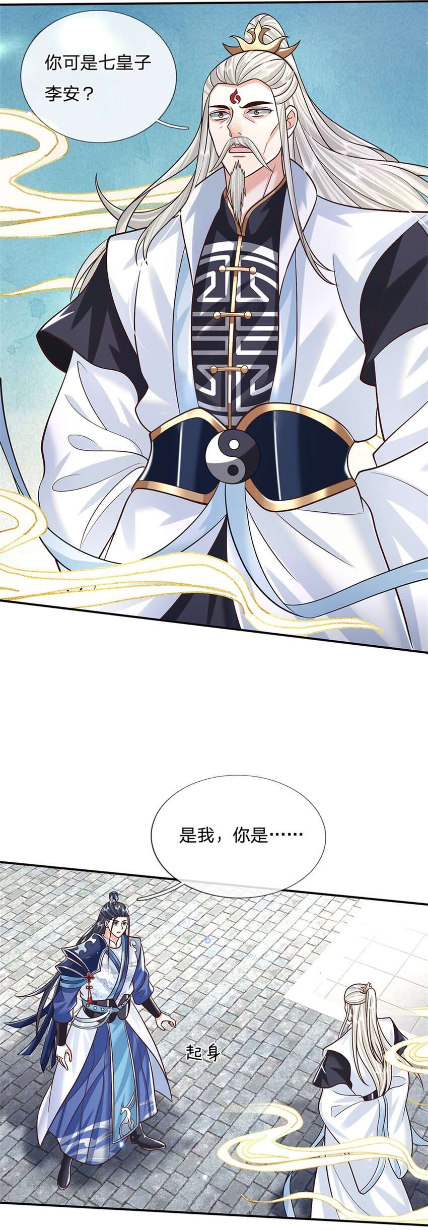 剑仙武帝：开局玄武门之变第5话 名额取消