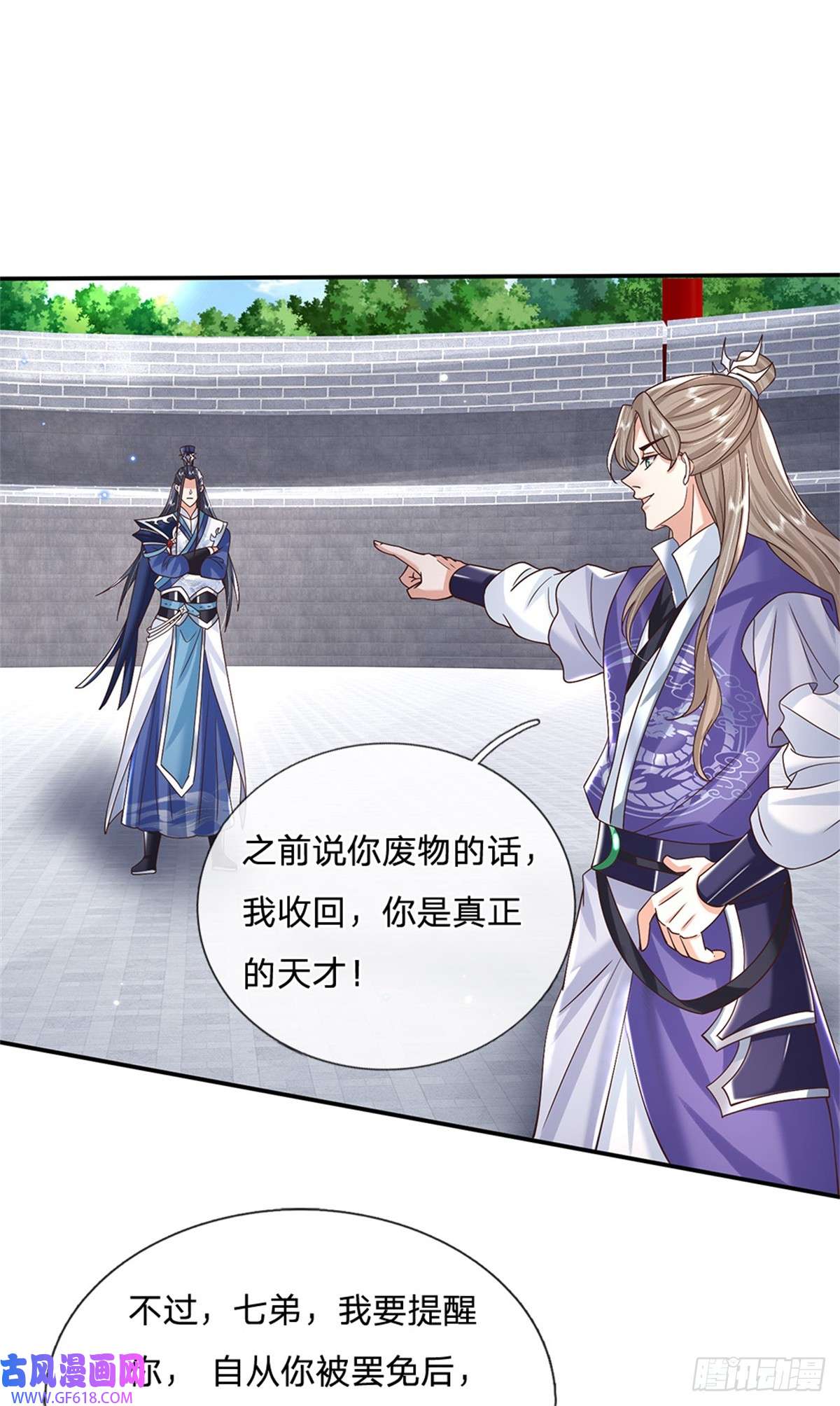 剑仙武帝：开局玄武门之变第8话 两位孙子