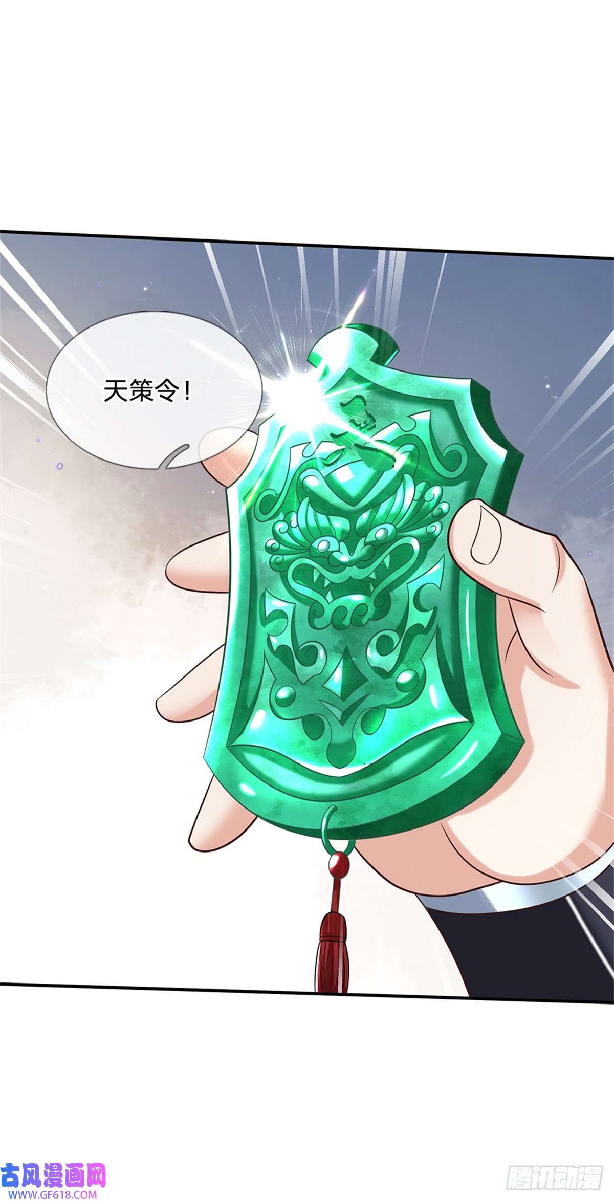 剑仙武帝：开局玄武门之变第10话 天策令
