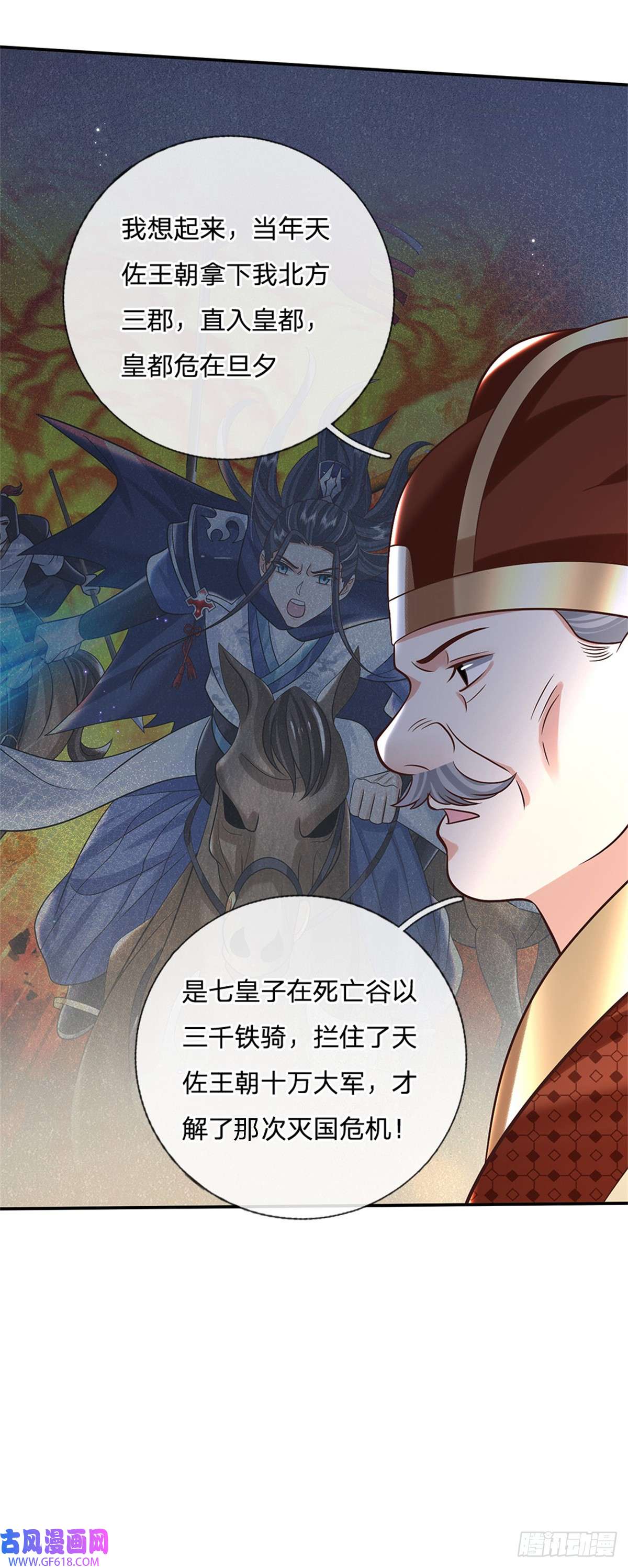 剑仙武帝：开局玄武门之变第10话 天策令