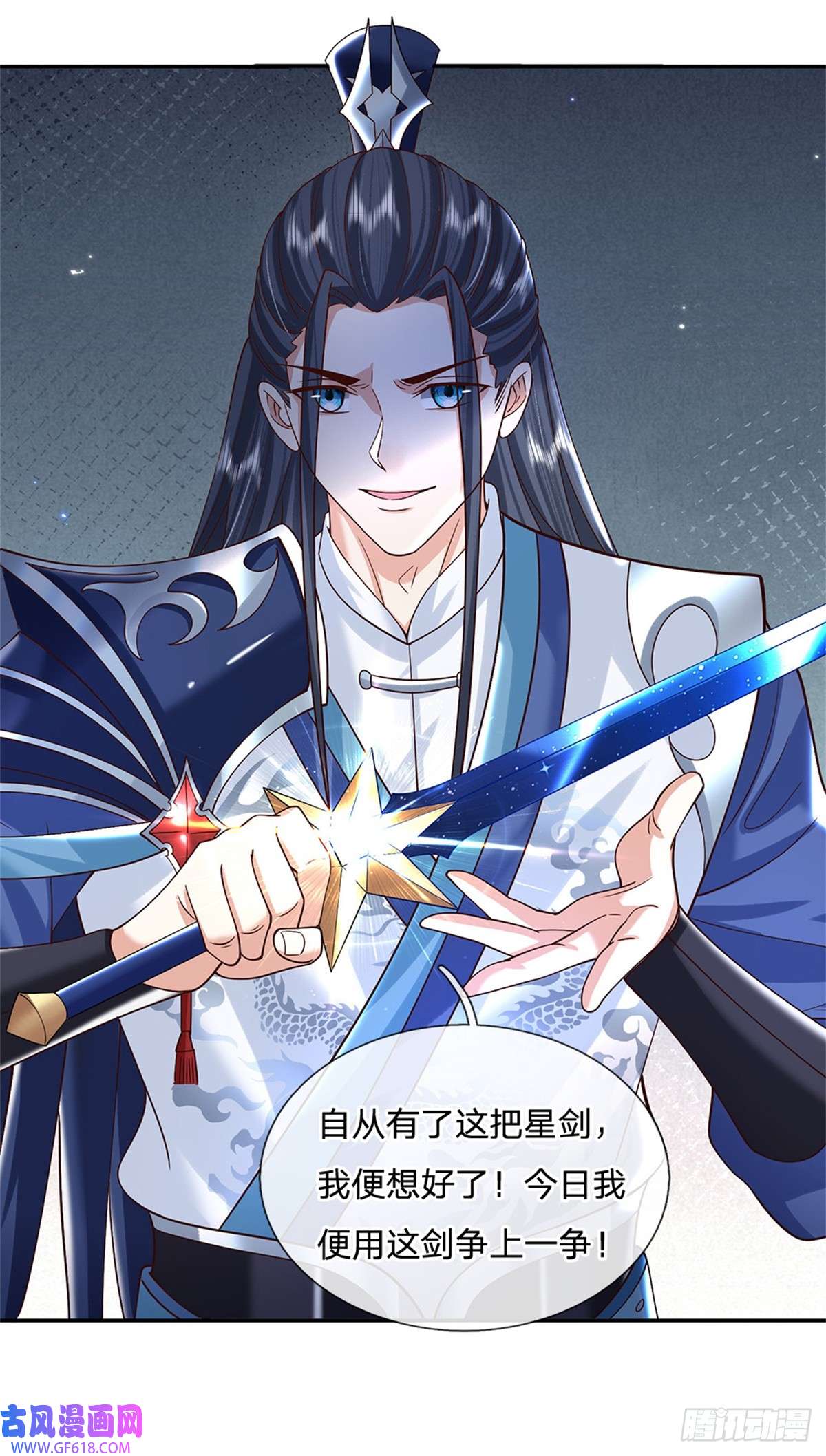 剑仙武帝：开局玄武门之变第10话 天策令