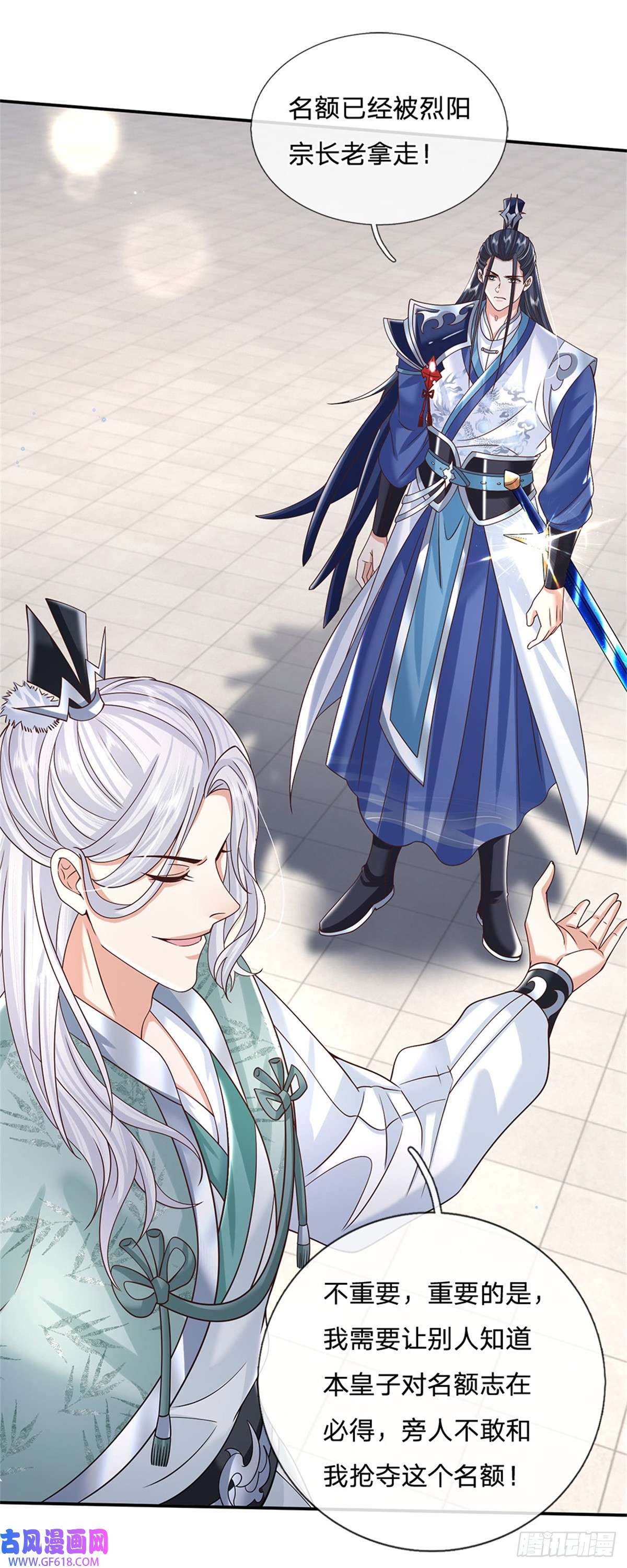 剑仙武帝：开局玄武门之变第11话 你还手试试？