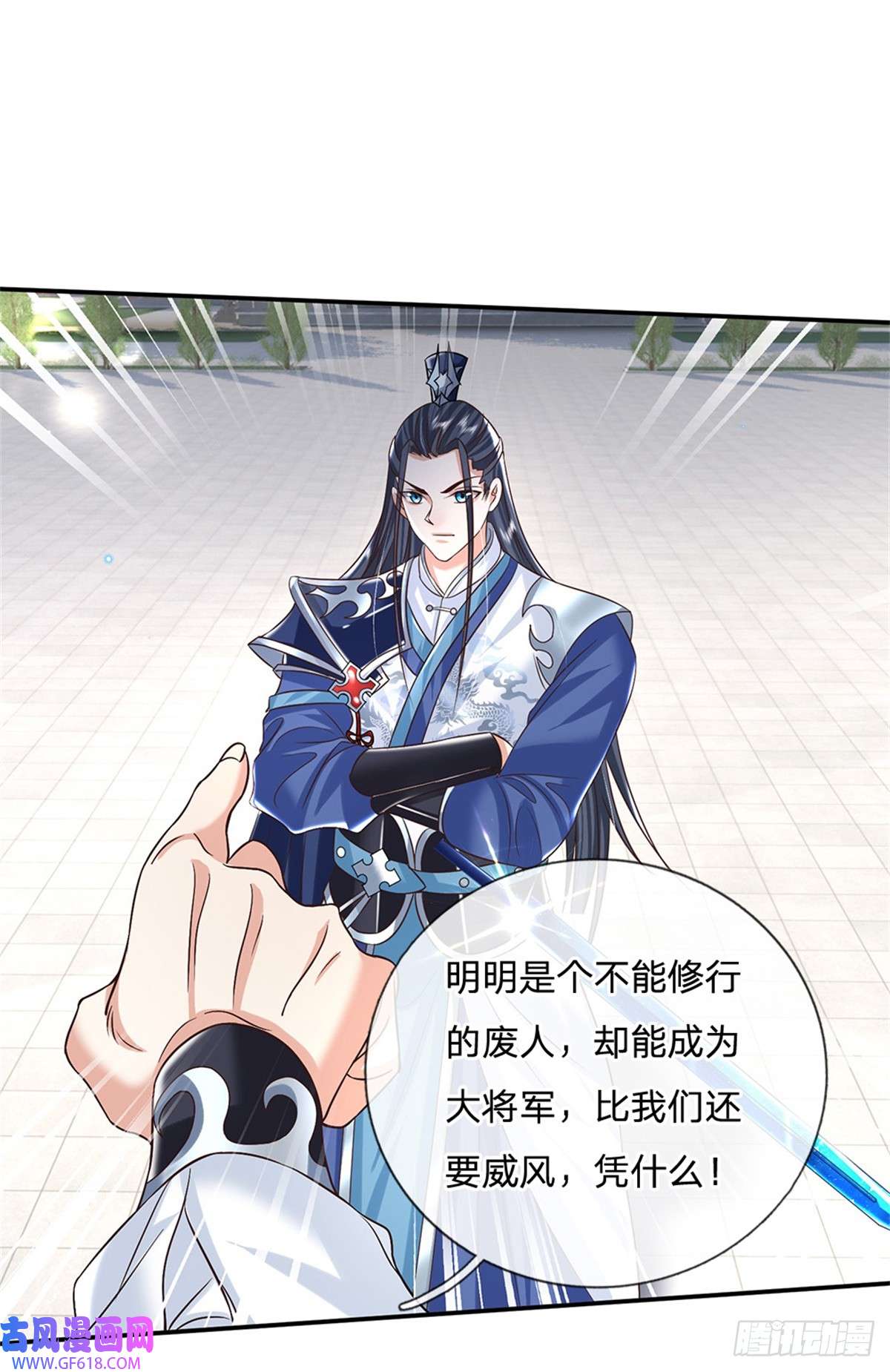 剑仙武帝：开局玄武门之变第12话 倔驴