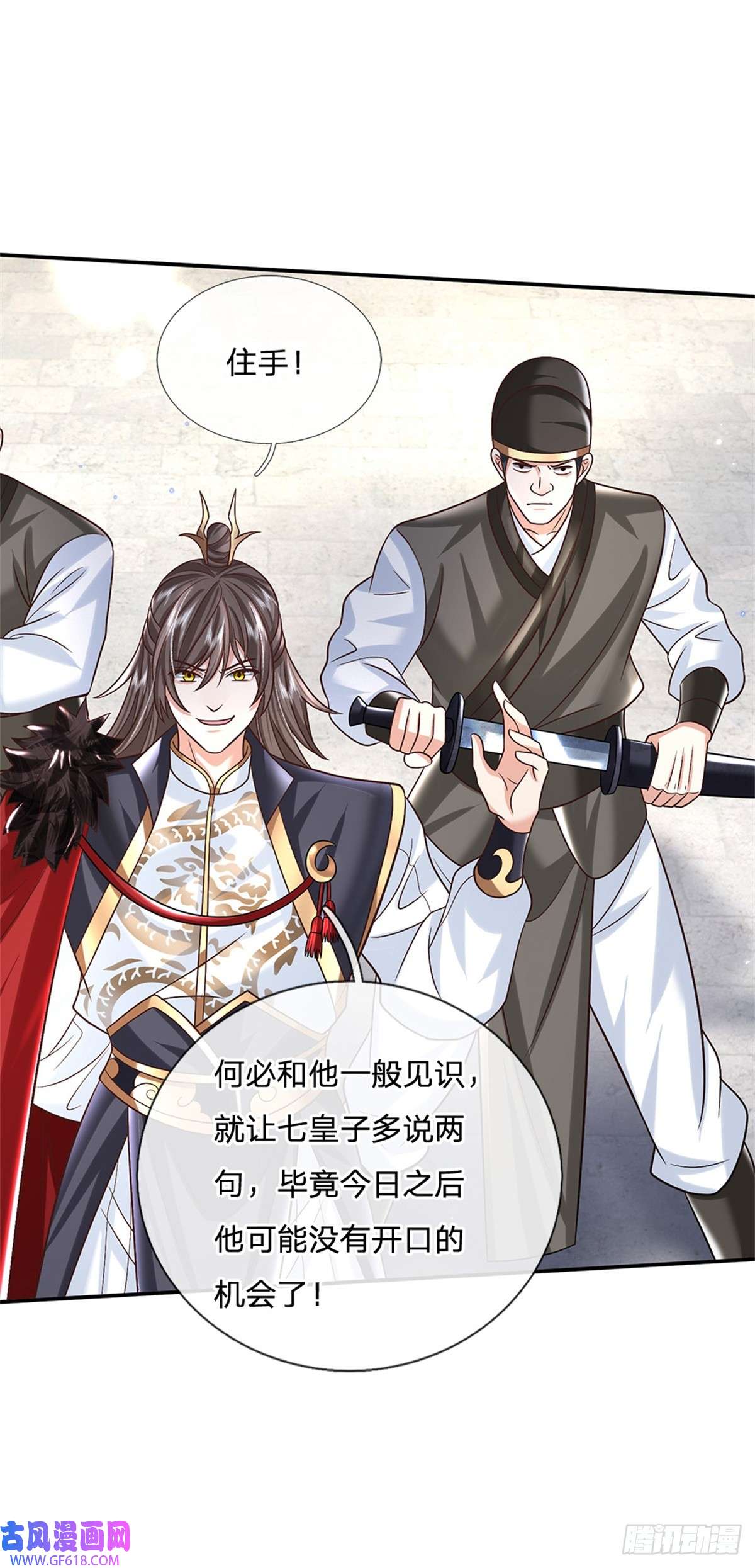 剑仙武帝：开局玄武门之变第13话 一朝看透天下人吗
