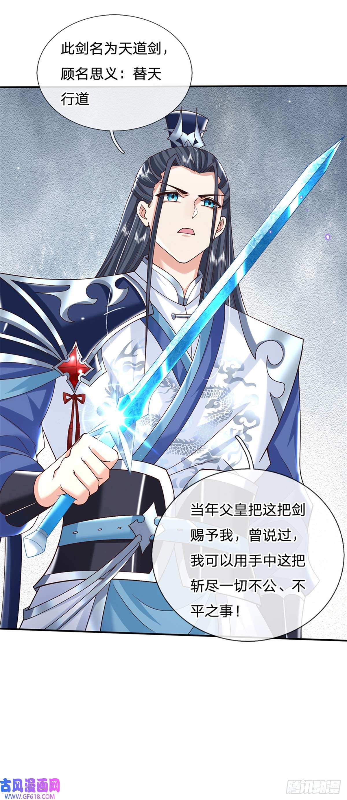 剑仙武帝：开局玄武门之变第14话 天道剑