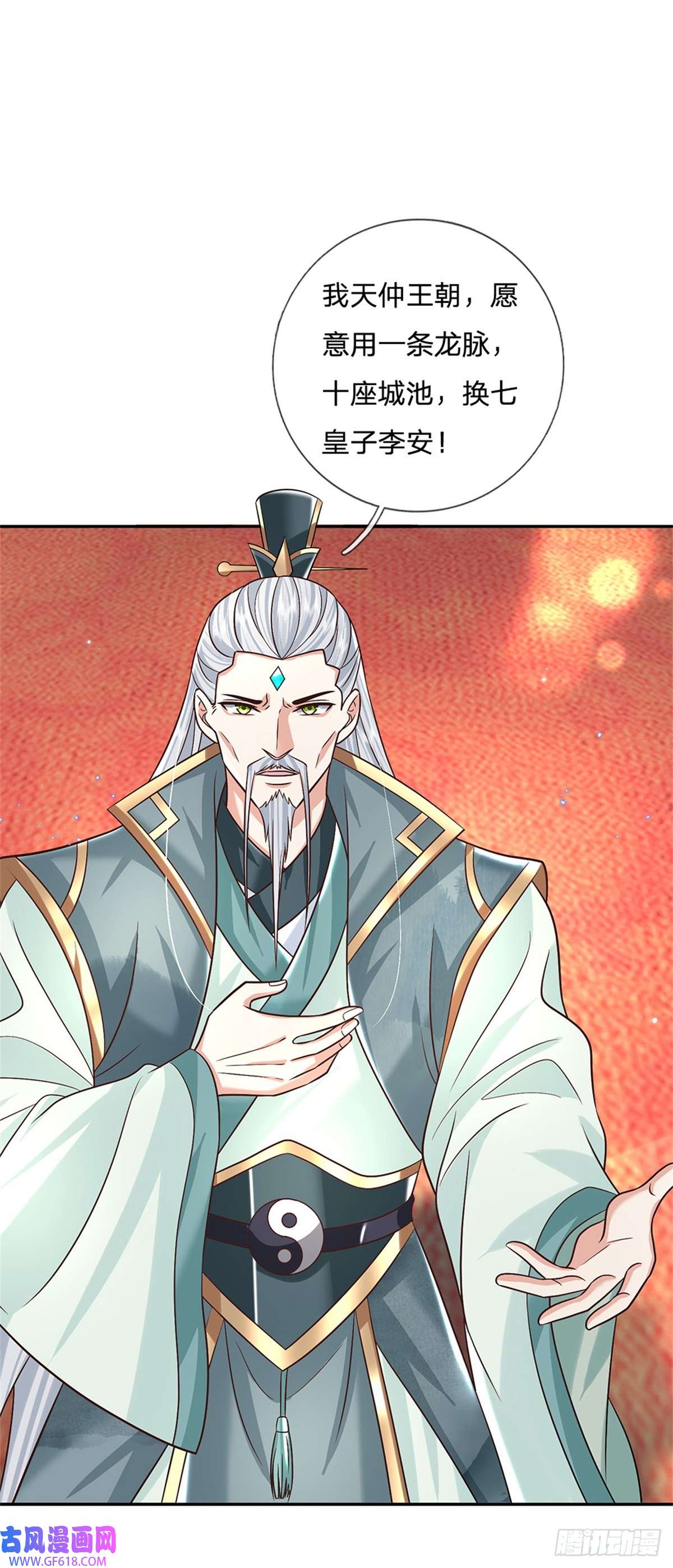 剑仙武帝：开局玄武门之变第18话 龙脉