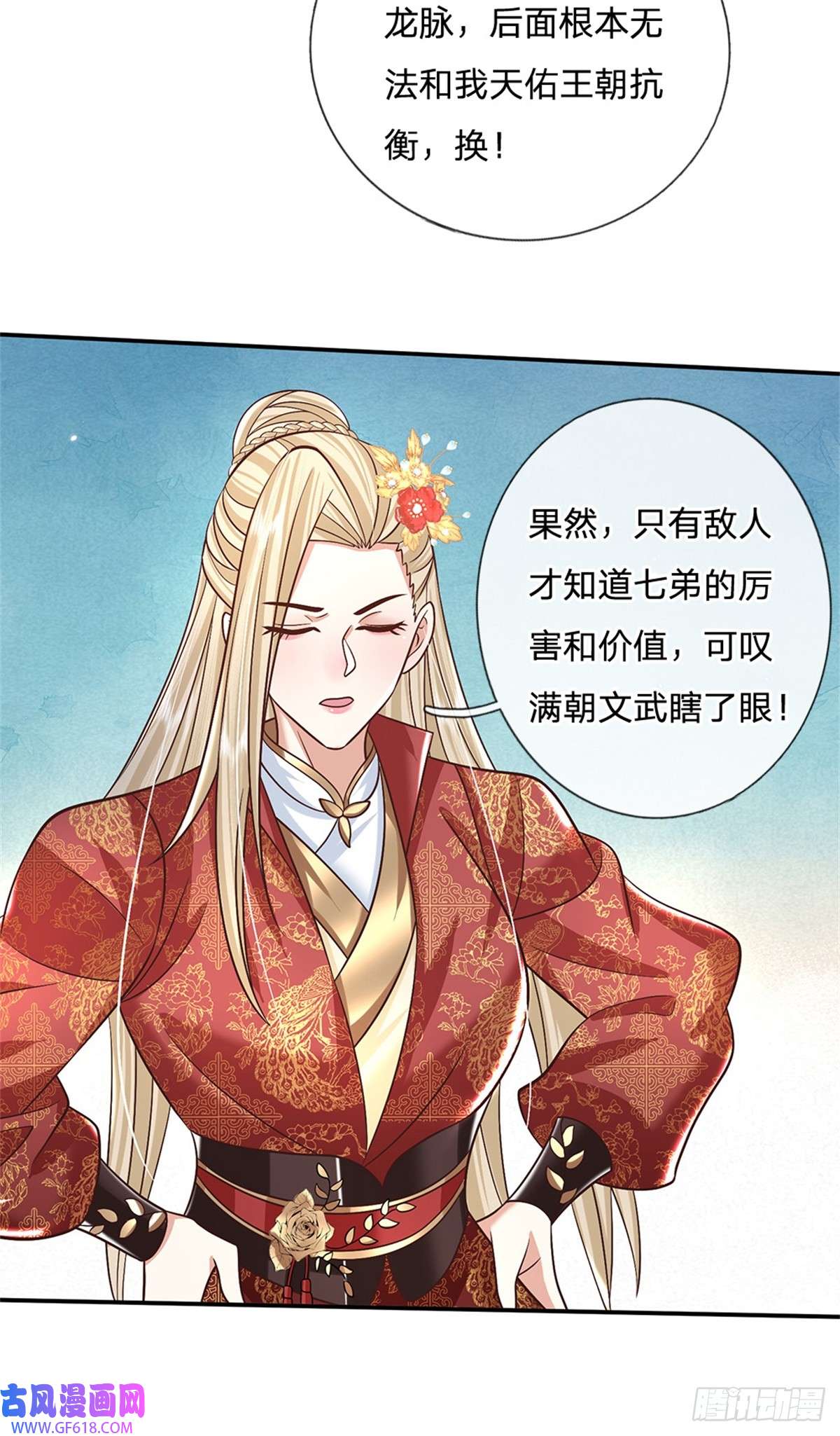 剑仙武帝：开局玄武门之变第18话 龙脉