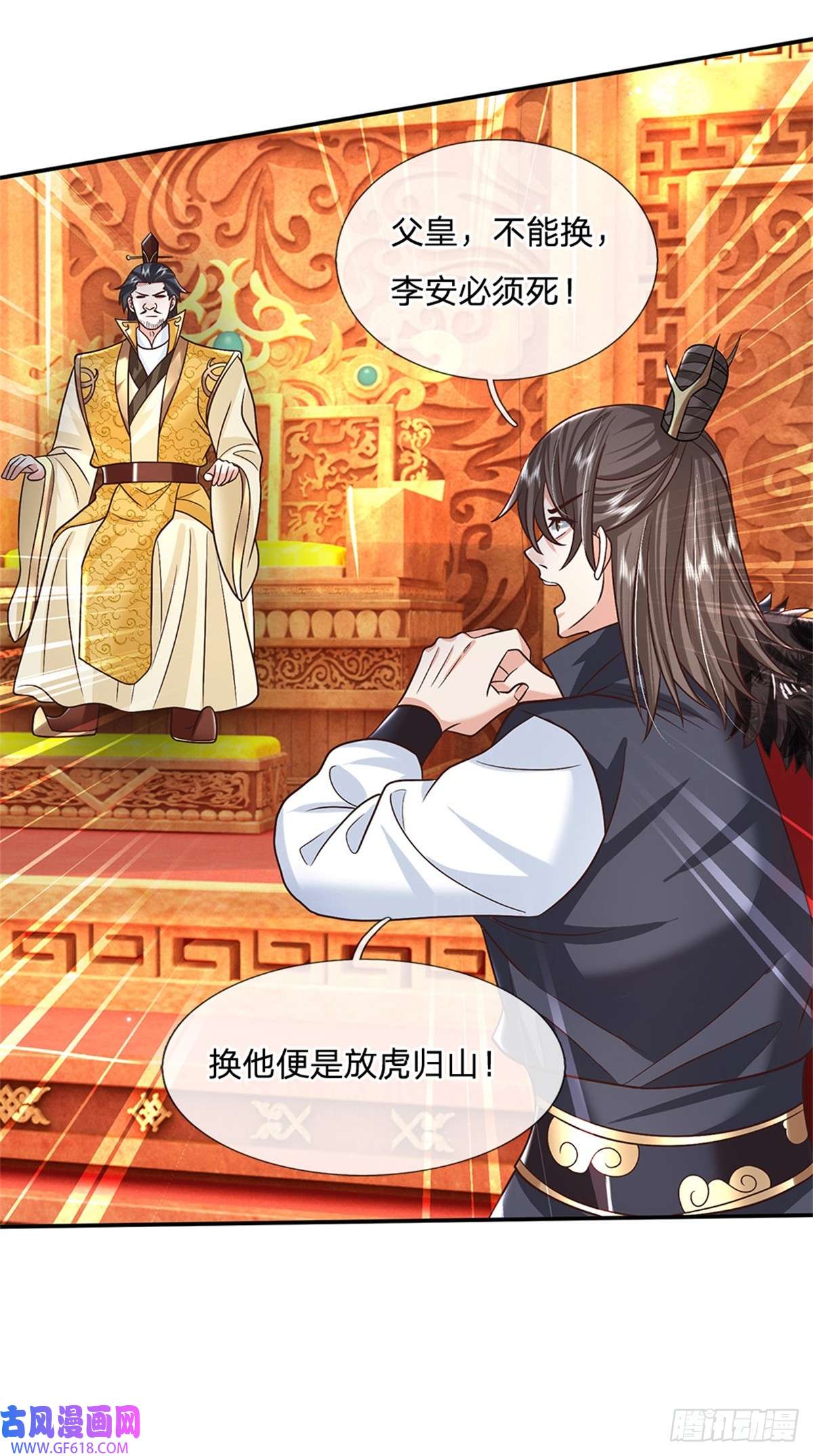 剑仙武帝：开局玄武门之变第18话 龙脉