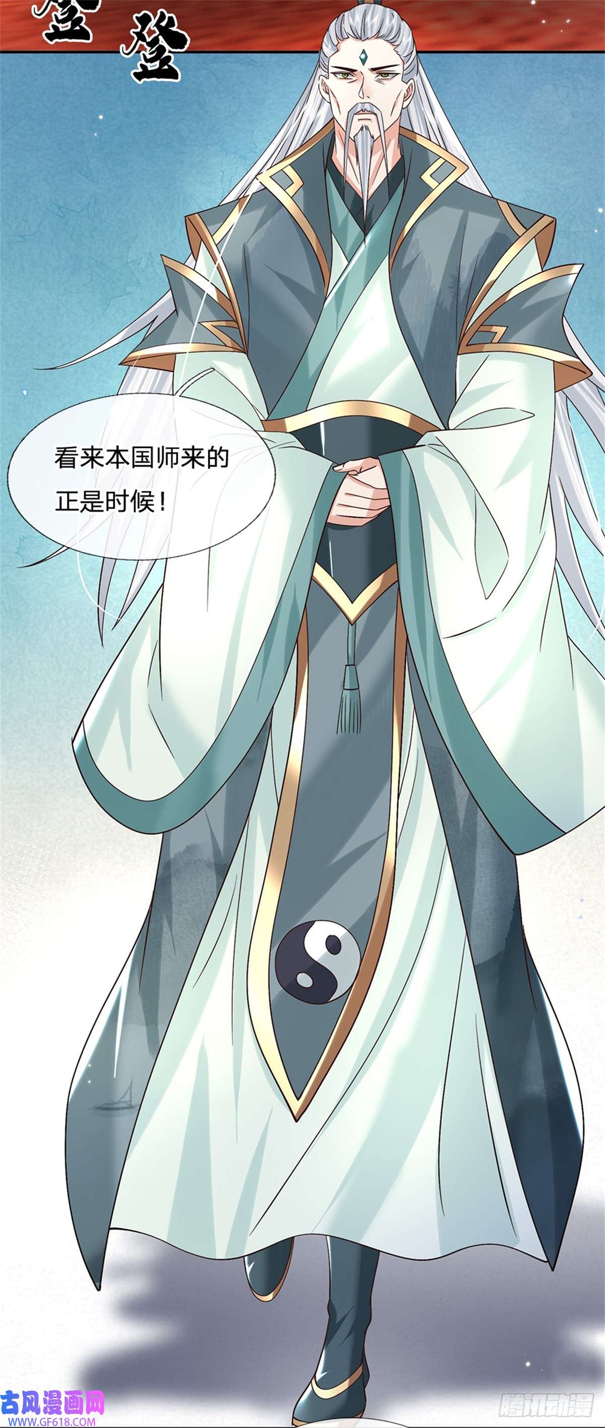 剑仙武帝：开局玄武门之变第18话 龙脉