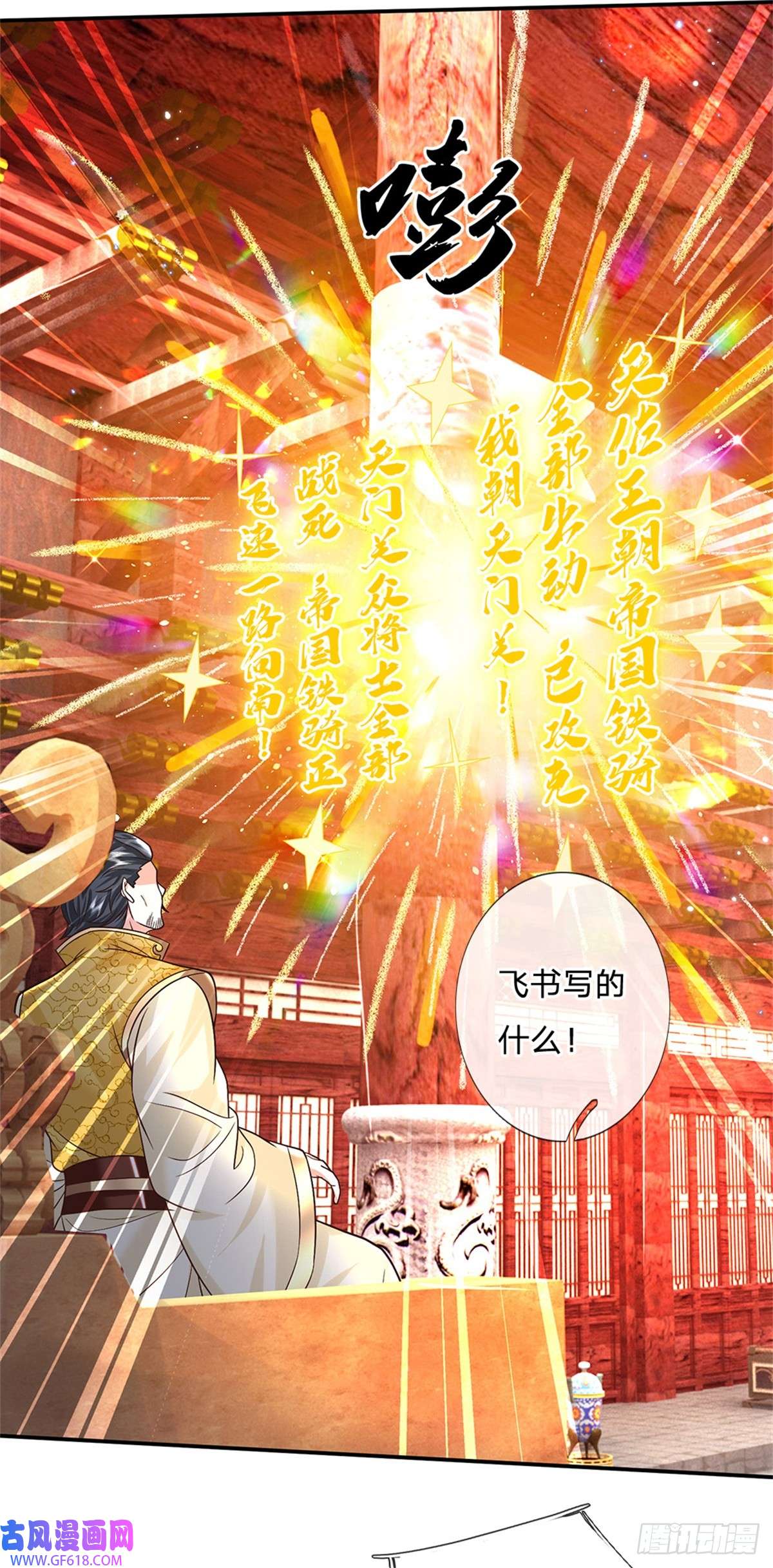 剑仙武帝：开局玄武门之变第20话 飞书急报