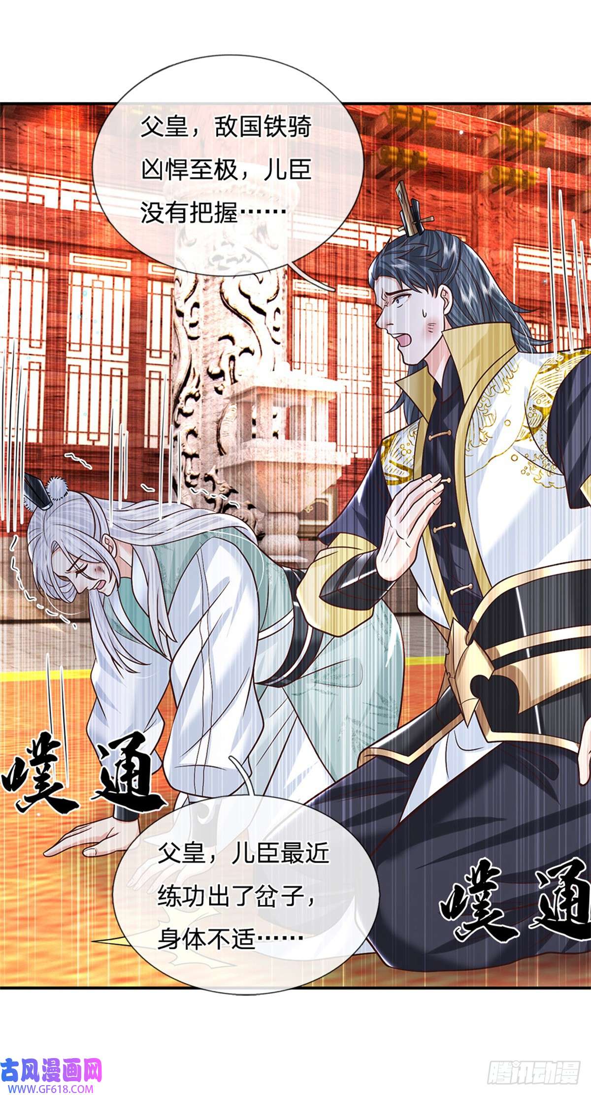 剑仙武帝：开局玄武门之变第20话 飞书急报