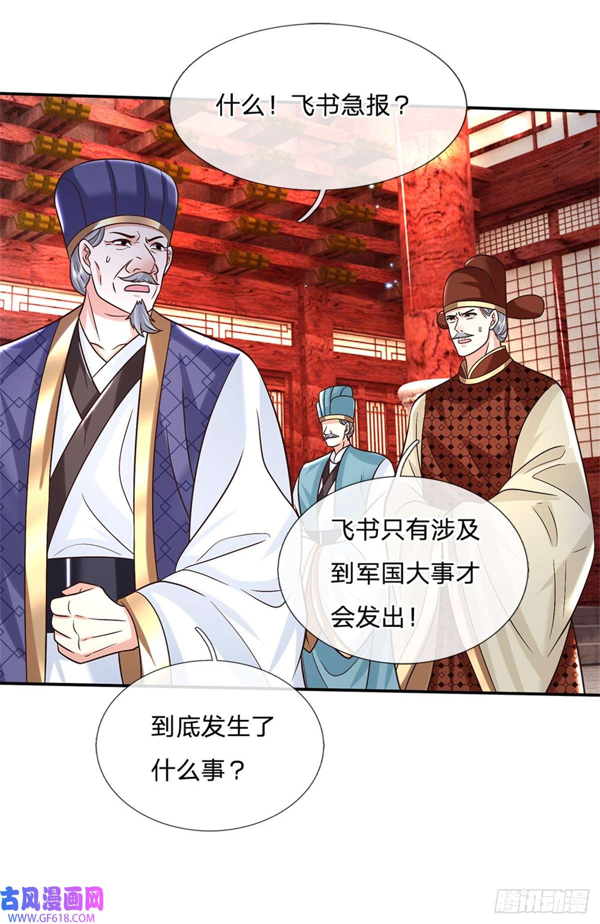 剑仙武帝：开局玄武门之变第20话 飞书急报