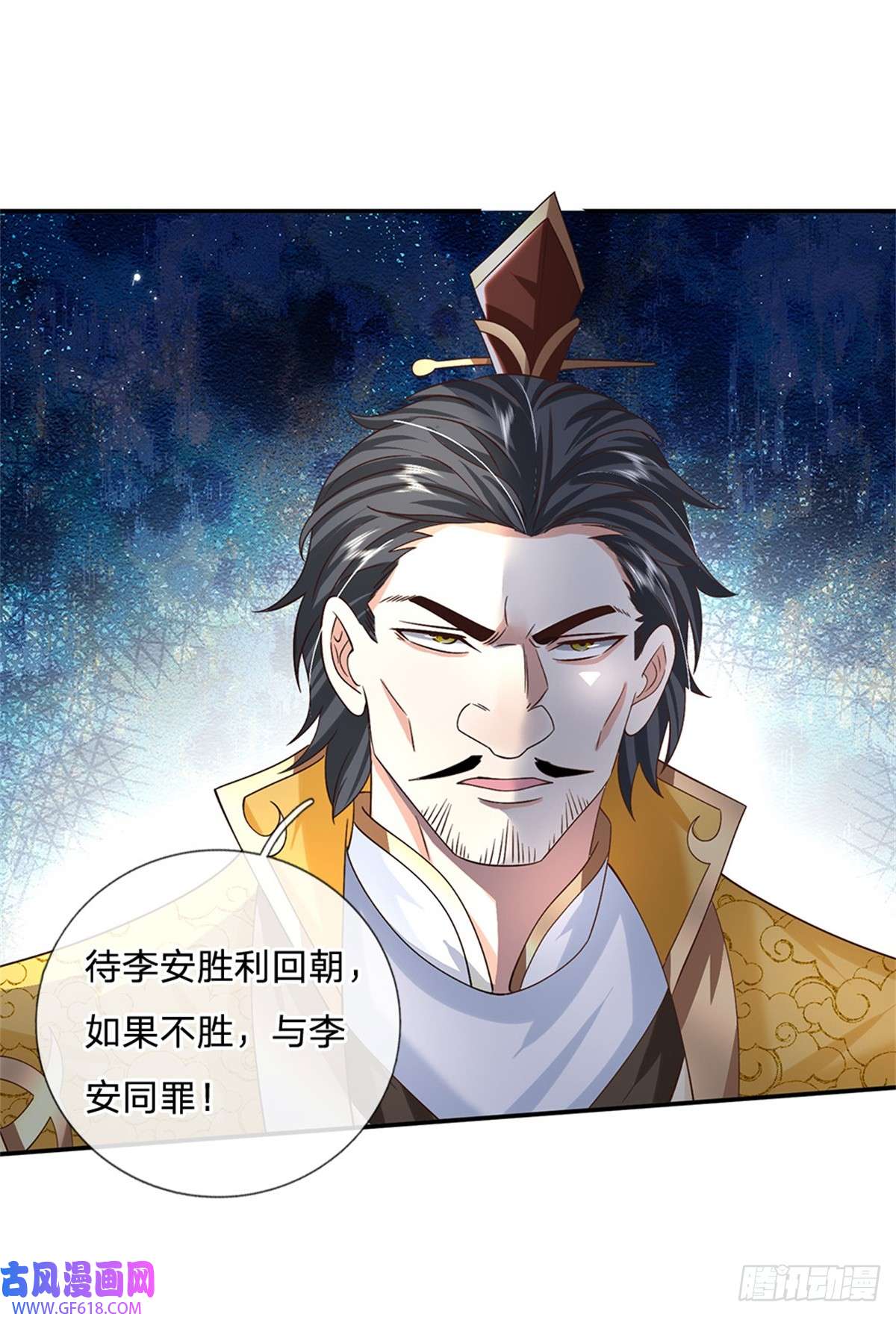 剑仙武帝：开局玄武门之变第21话 戴罪立功