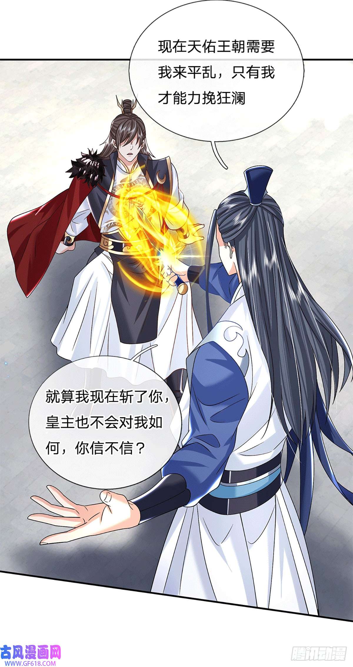剑仙武帝：开局玄武门之变第23话 太子哥哥