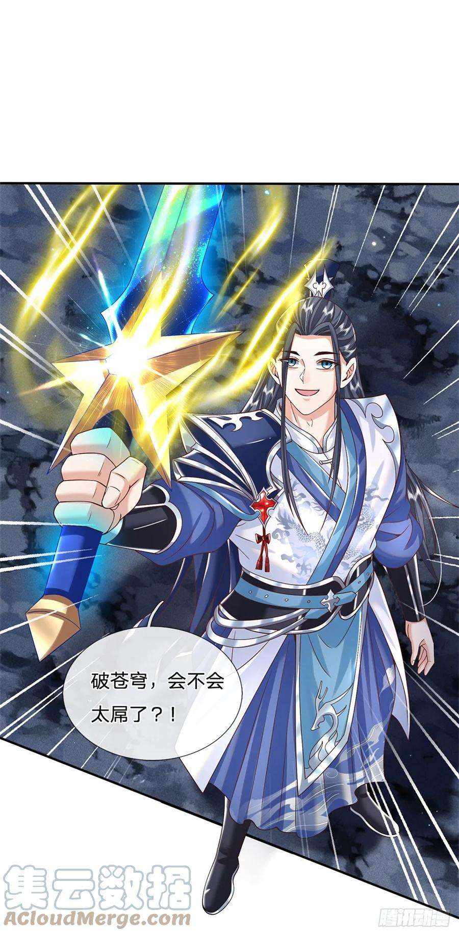 剑仙武帝：开局玄武门之变3话 一剑斩星辰