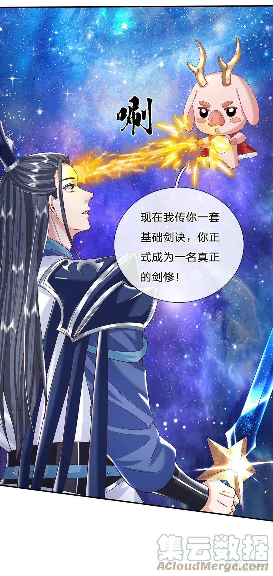 剑仙武帝：开局玄武门之变3话 一剑斩星辰