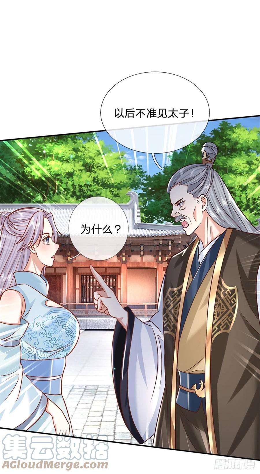 剑仙武帝：开局玄武门之变6话 卿元芹