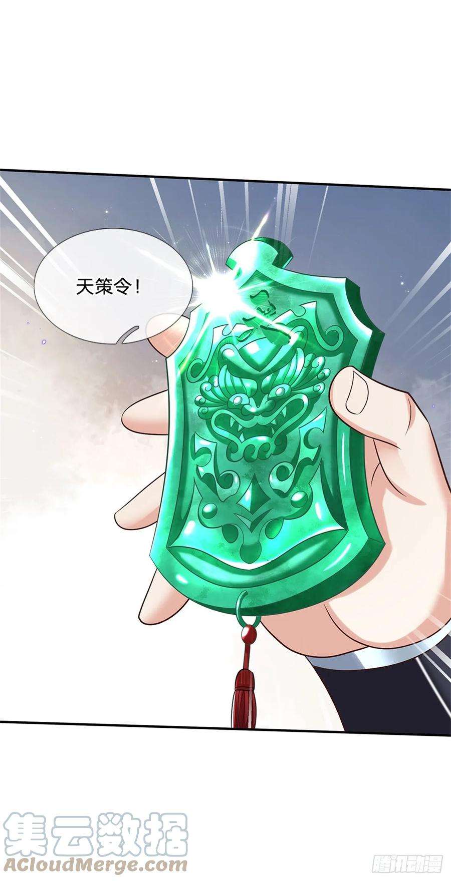剑仙武帝：开局玄武门之变10话 天策令