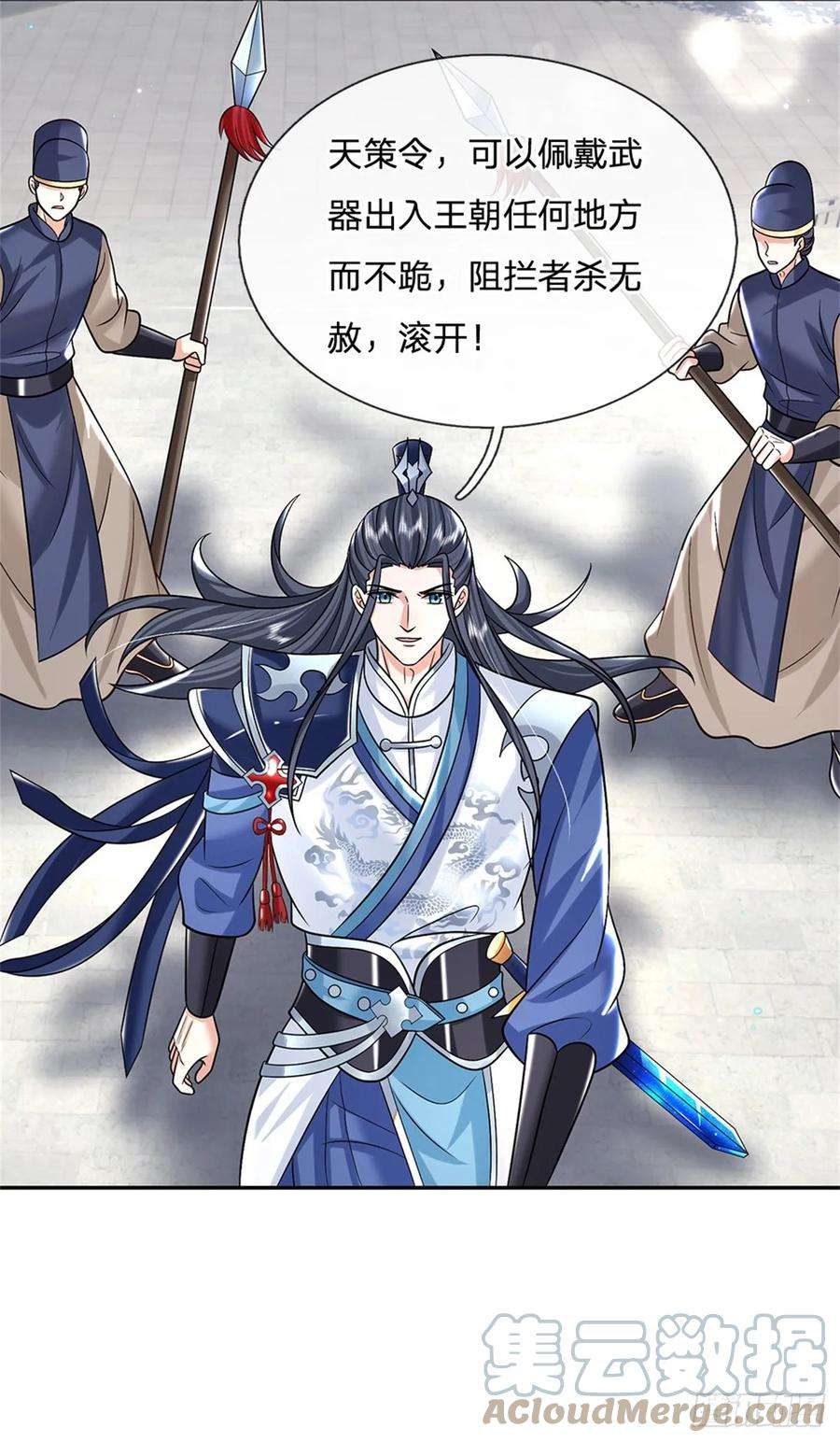 剑仙武帝：开局玄武门之变10话 天策令