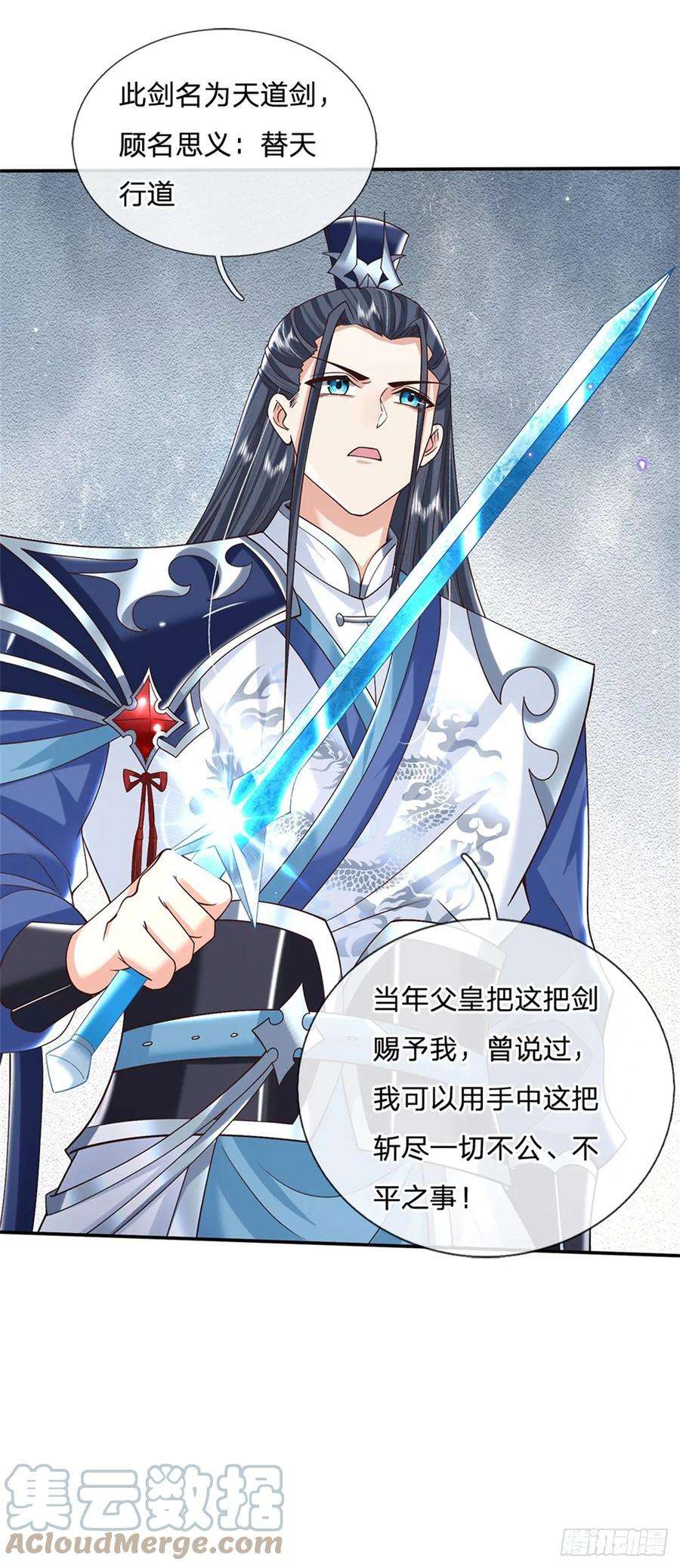 剑仙武帝：开局玄武门之变14话 天道剑