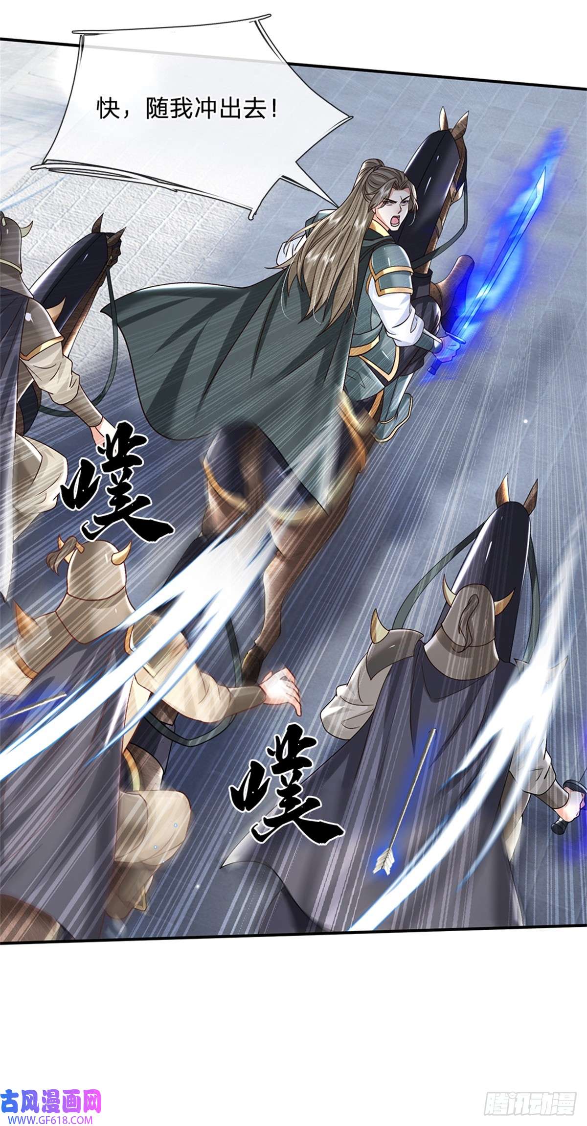 剑仙武帝：开局玄武门之变第29话 神骑显威