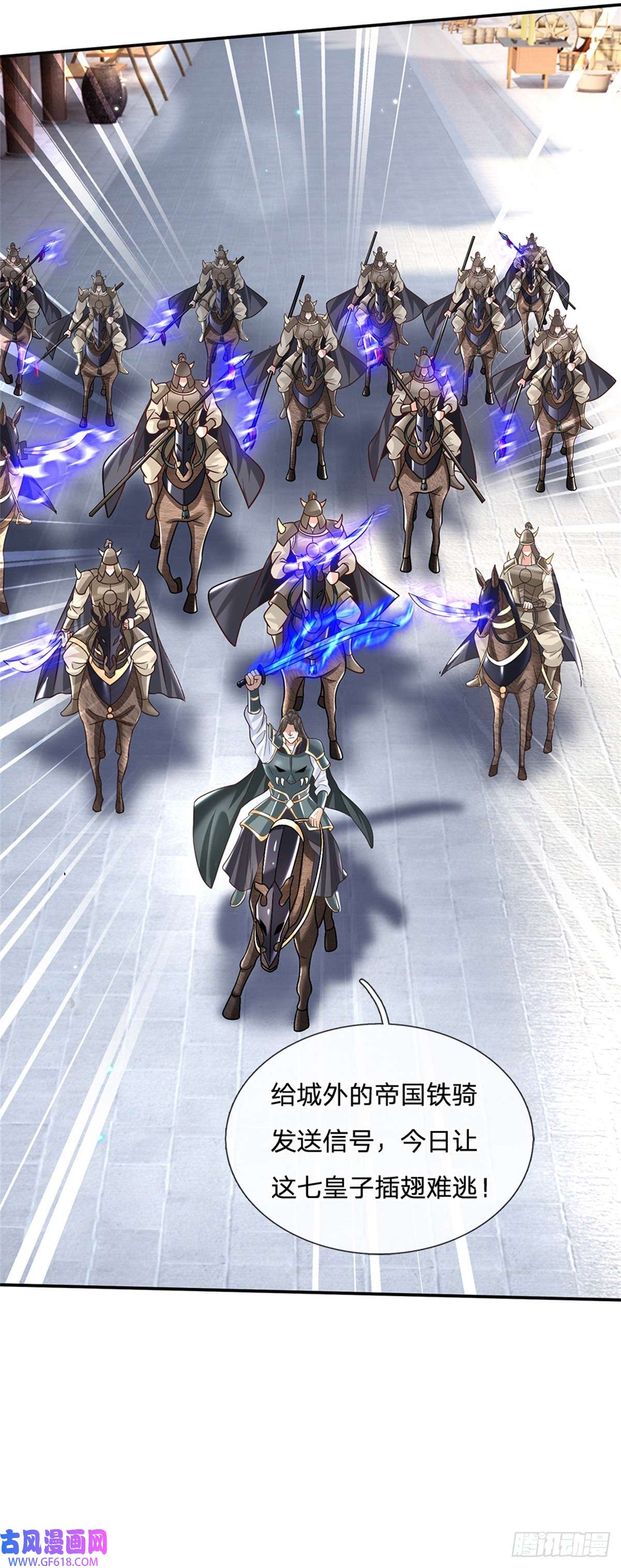 剑仙武帝：开局玄武门之变第29话 神骑显威
