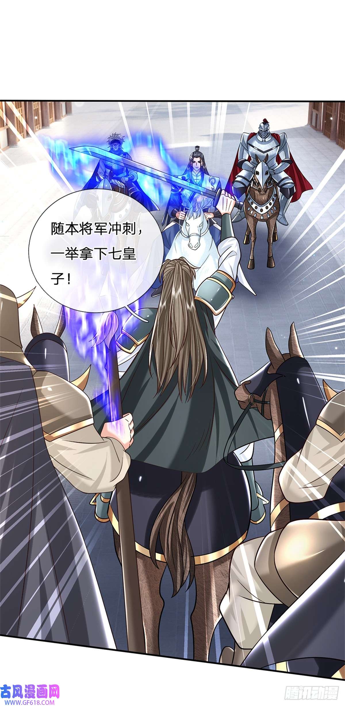 剑仙武帝：开局玄武门之变第29话 神骑显威