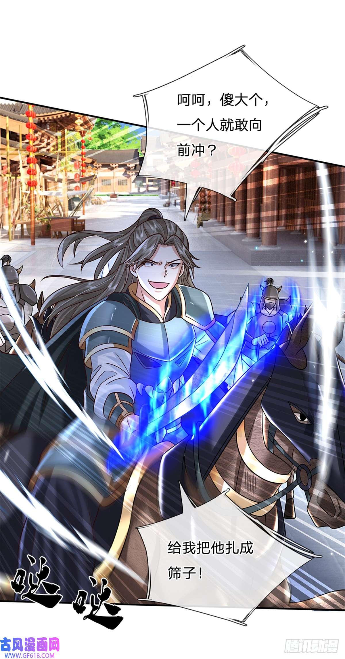 剑仙武帝：开局玄武门之变第29话 神骑显威