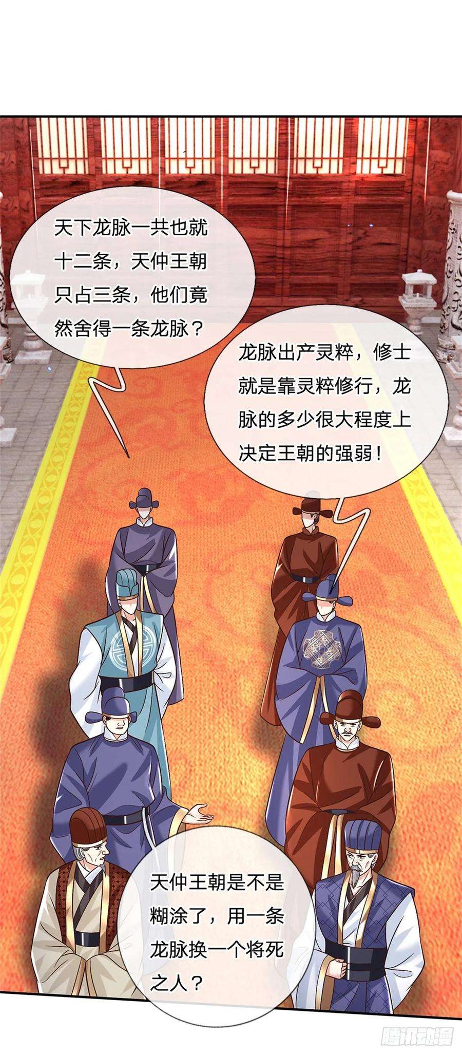剑仙武帝：开局玄武门之变18话 龙脉