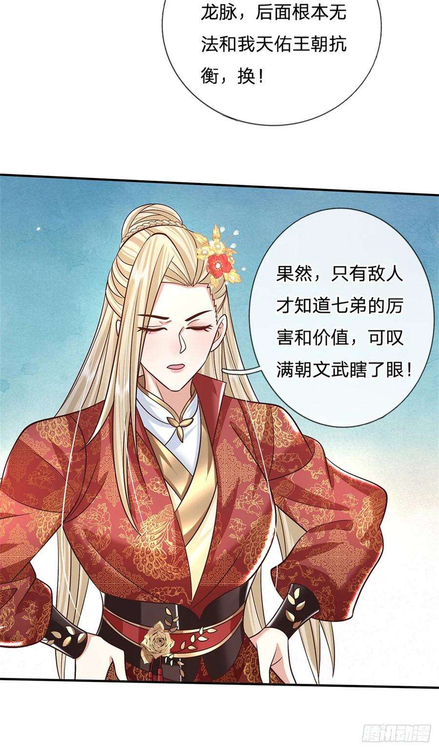 剑仙武帝：开局玄武门之变18话 龙脉