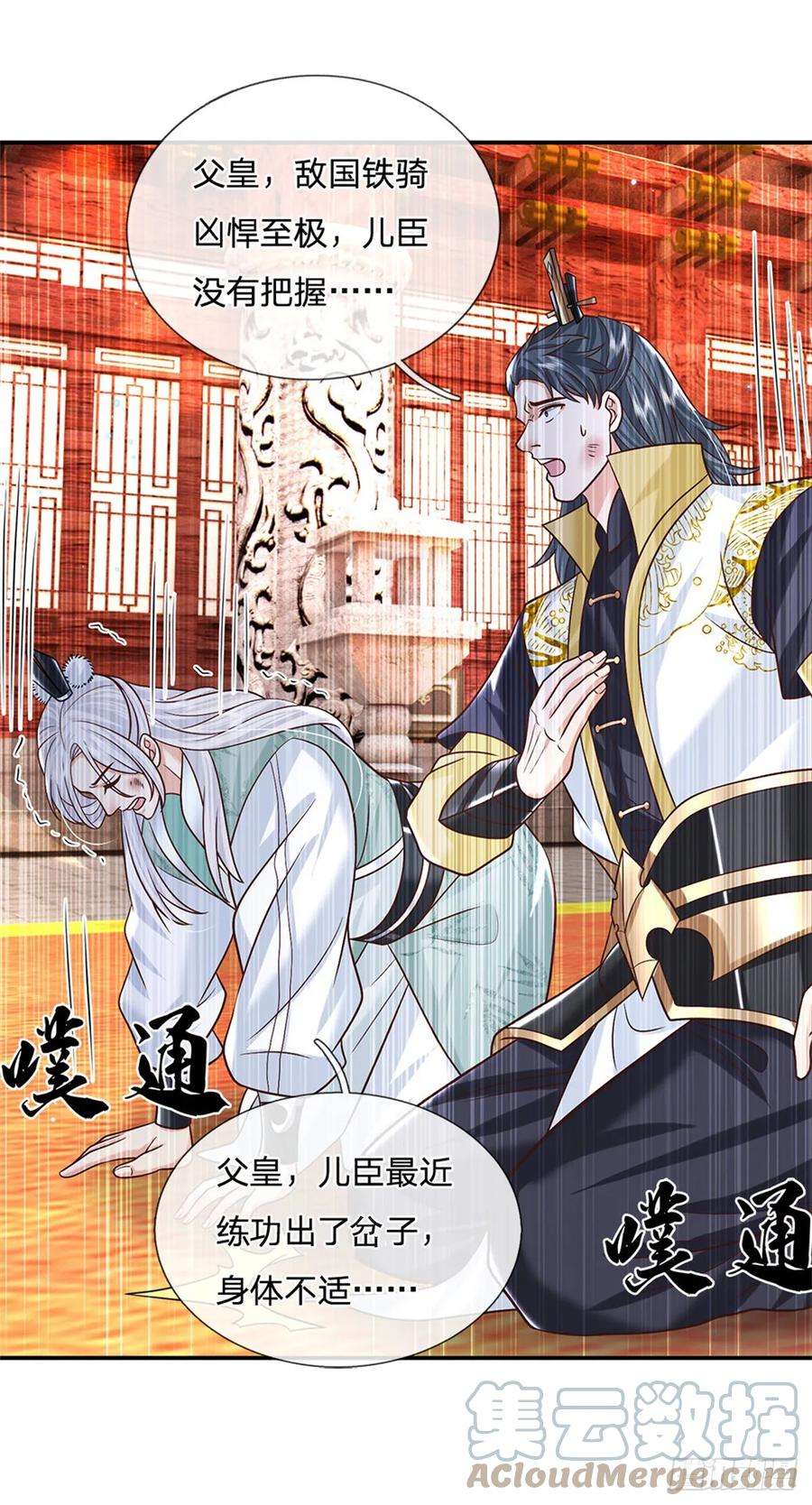 剑仙武帝：开局玄武门之变20话 飞书急报