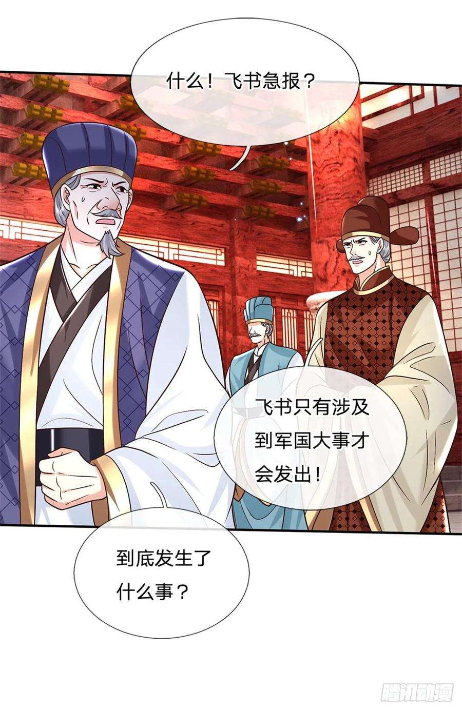 剑仙武帝：开局玄武门之变20话 飞书急报