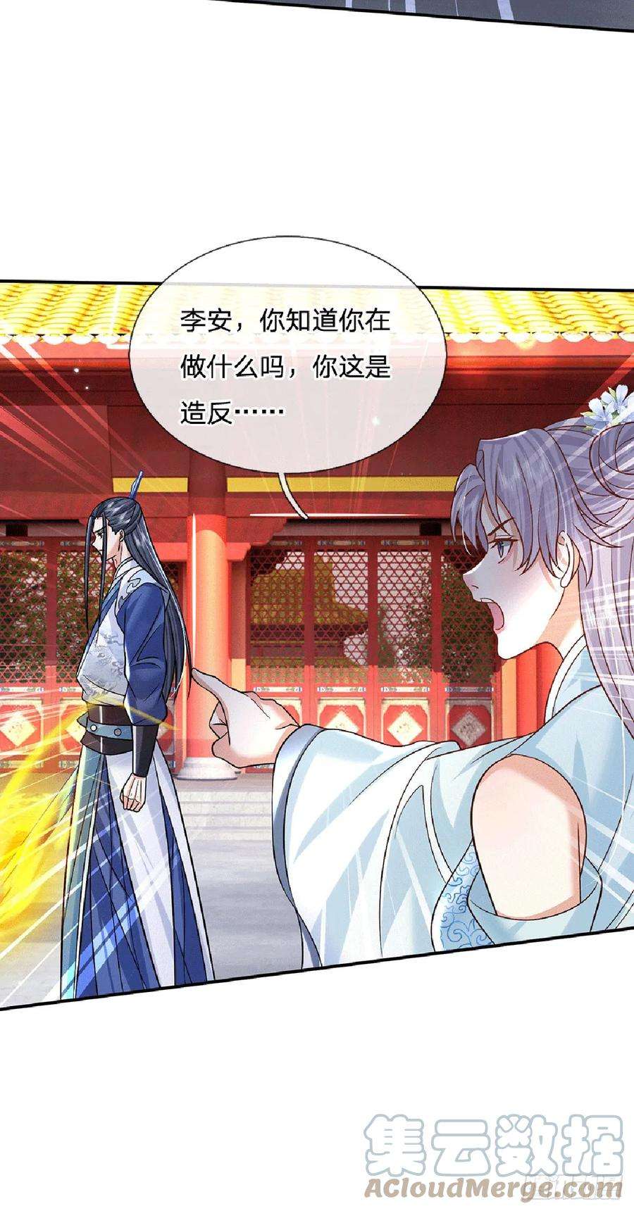 剑仙武帝：开局玄武门之变23话 太子哥哥