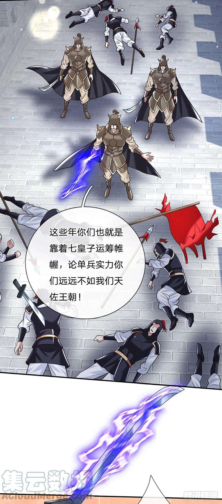 剑仙武帝：开局玄武门之变26话 兵临城下