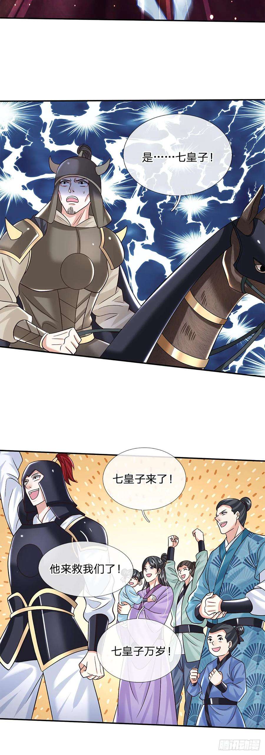 剑仙武帝：开局玄武门之变27话 神兵天降