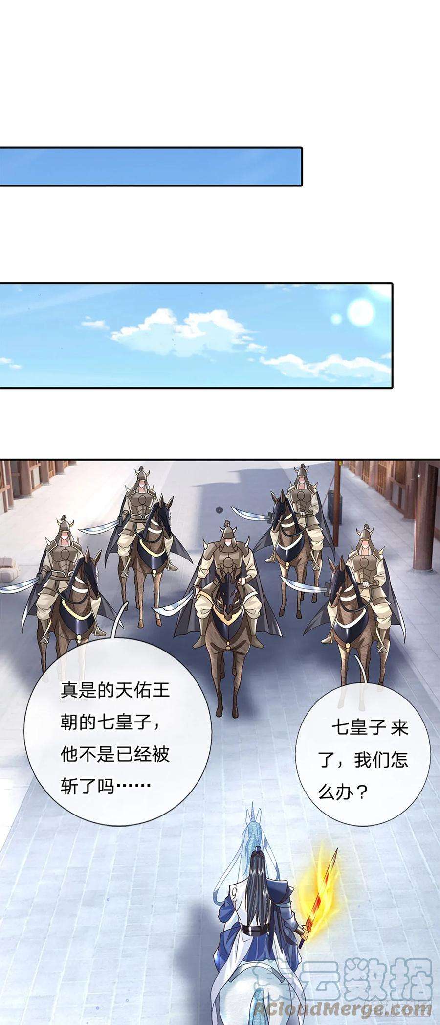 剑仙武帝：开局玄武门之变27话 神兵天降