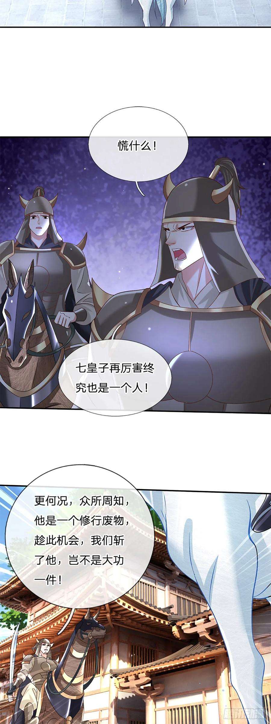 剑仙武帝：开局玄武门之变27话 神兵天降