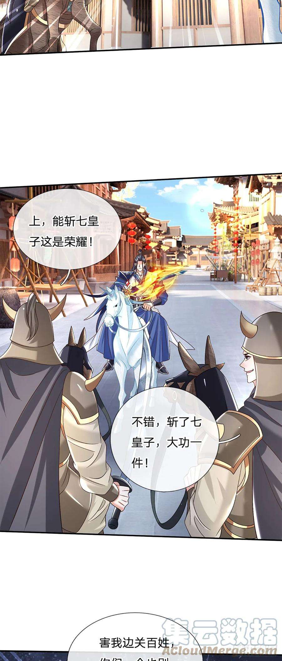 剑仙武帝：开局玄武门之变27话 神兵天降