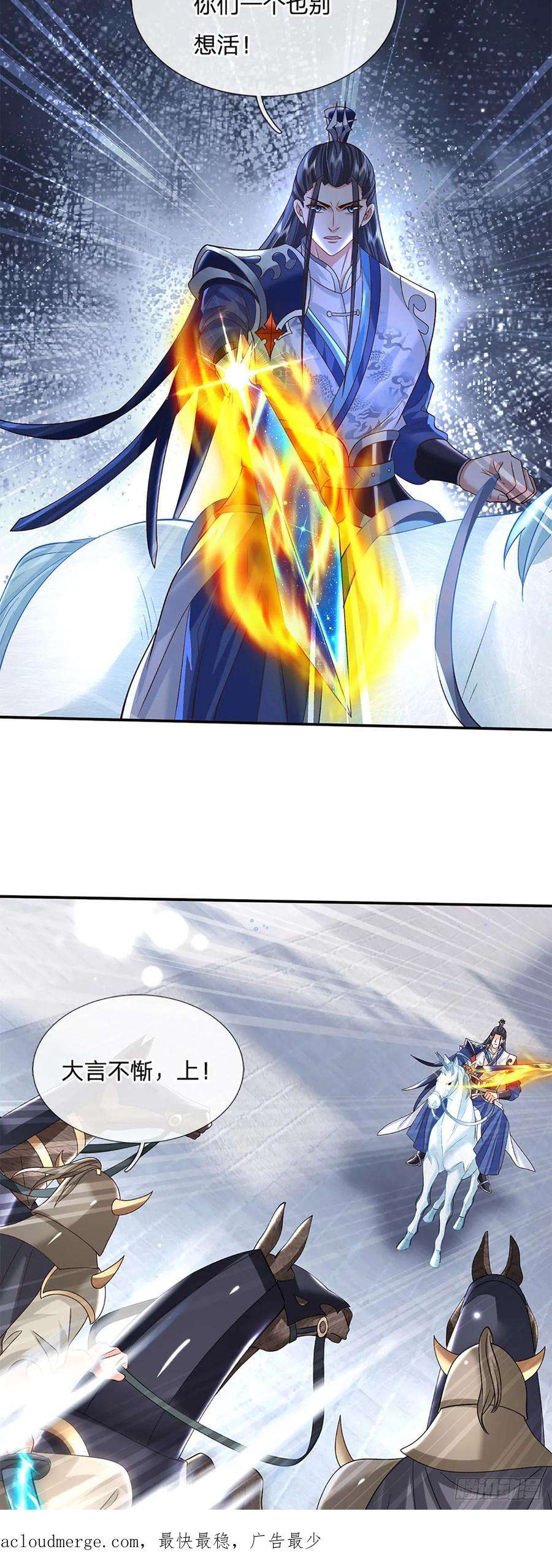 剑仙武帝：开局玄武门之变27话 神兵天降