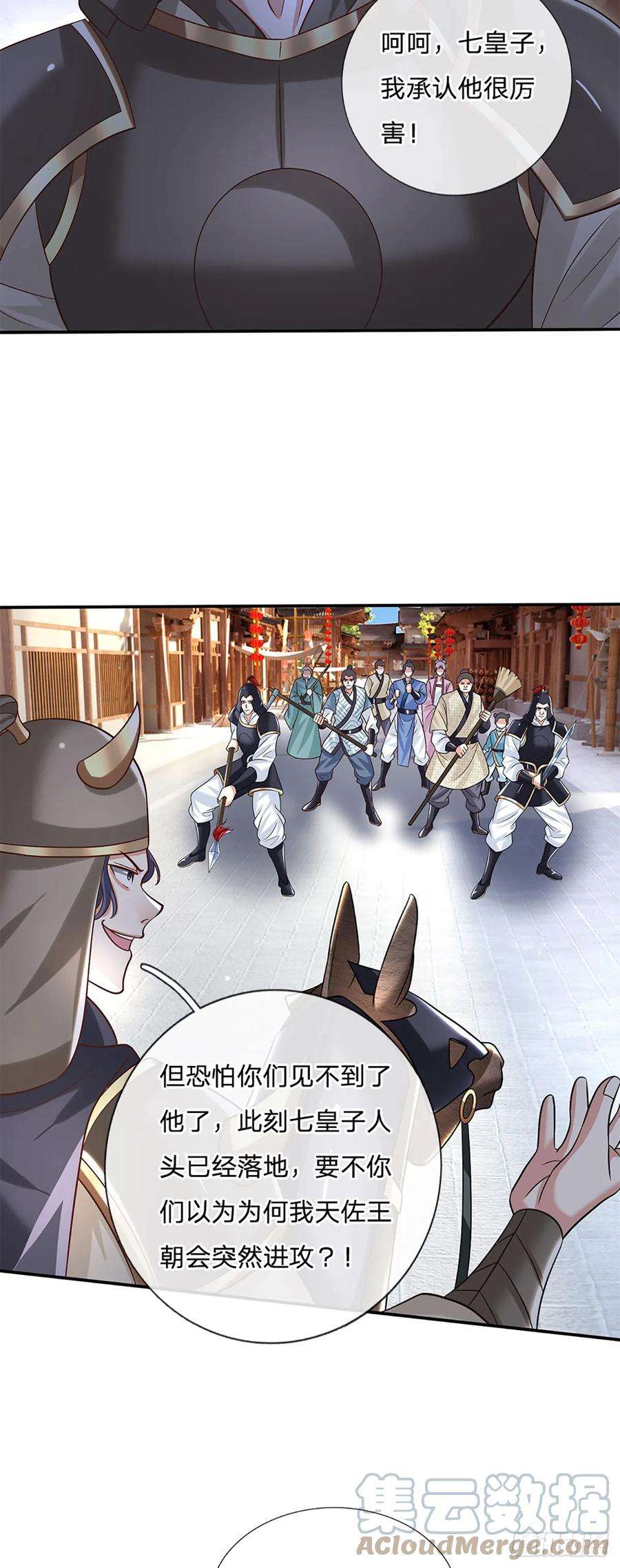 剑仙武帝：开局玄武门之变27话 神兵天降