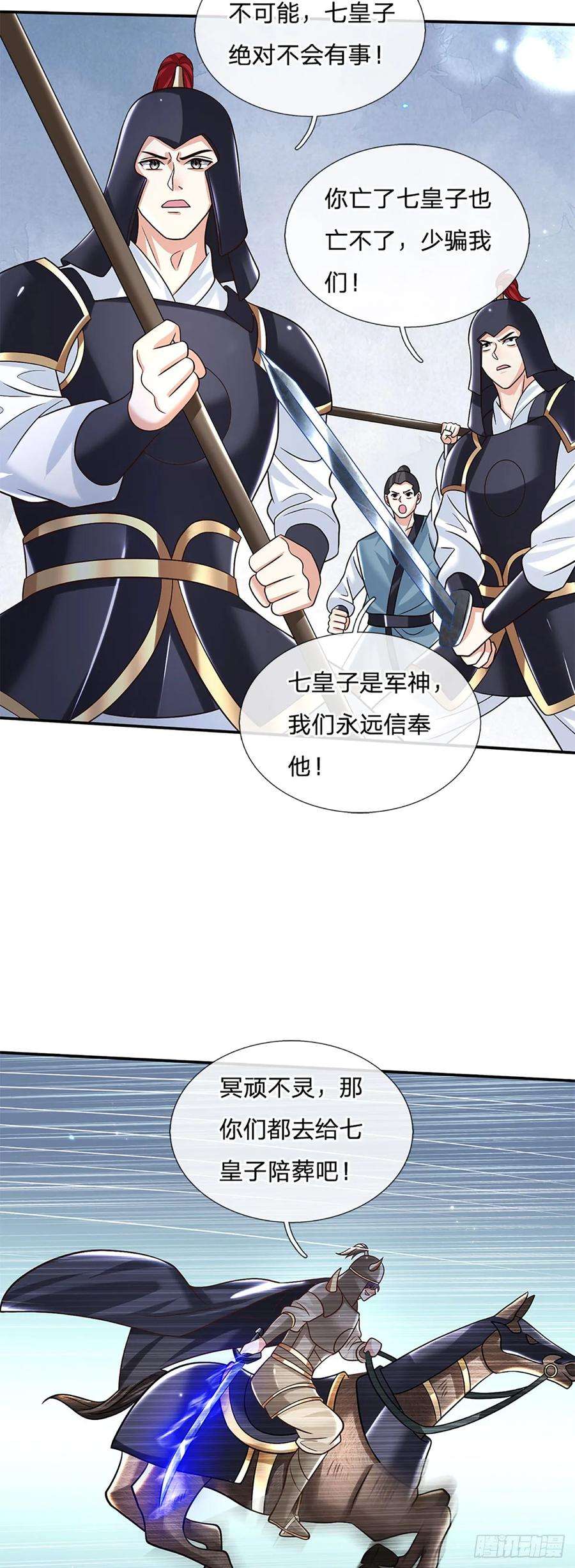剑仙武帝：开局玄武门之变27话 神兵天降