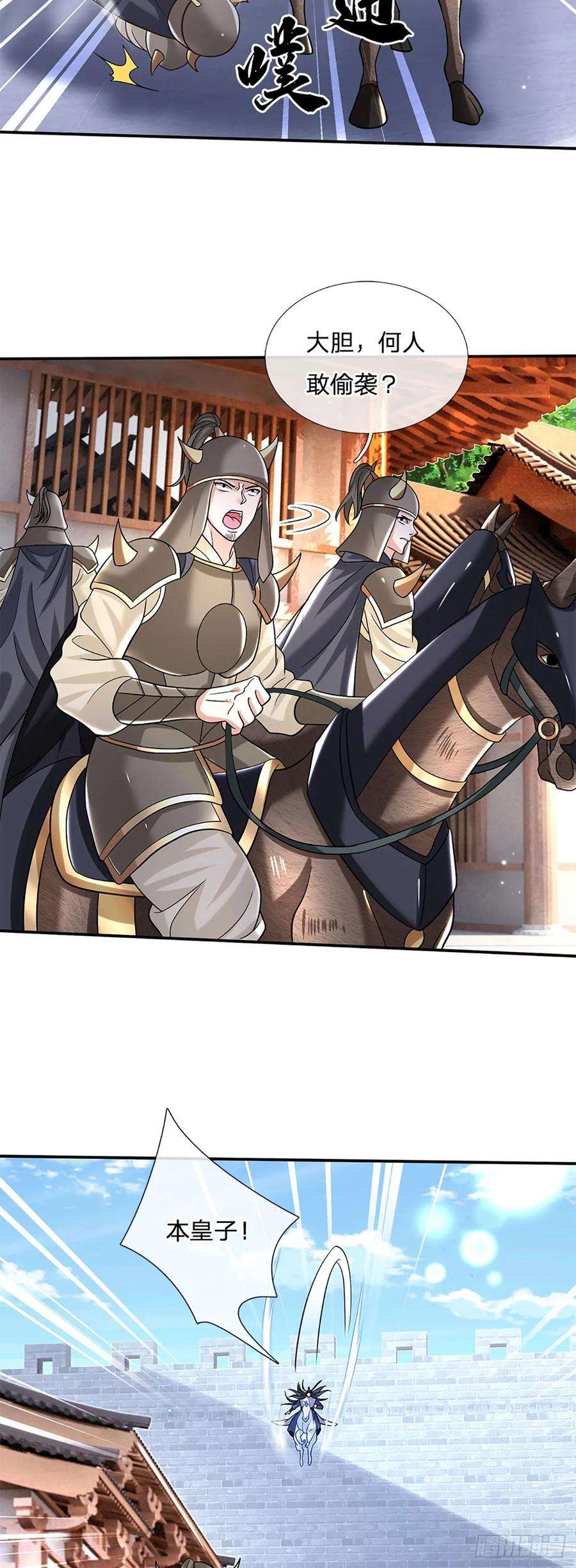 剑仙武帝：开局玄武门之变27话 神兵天降