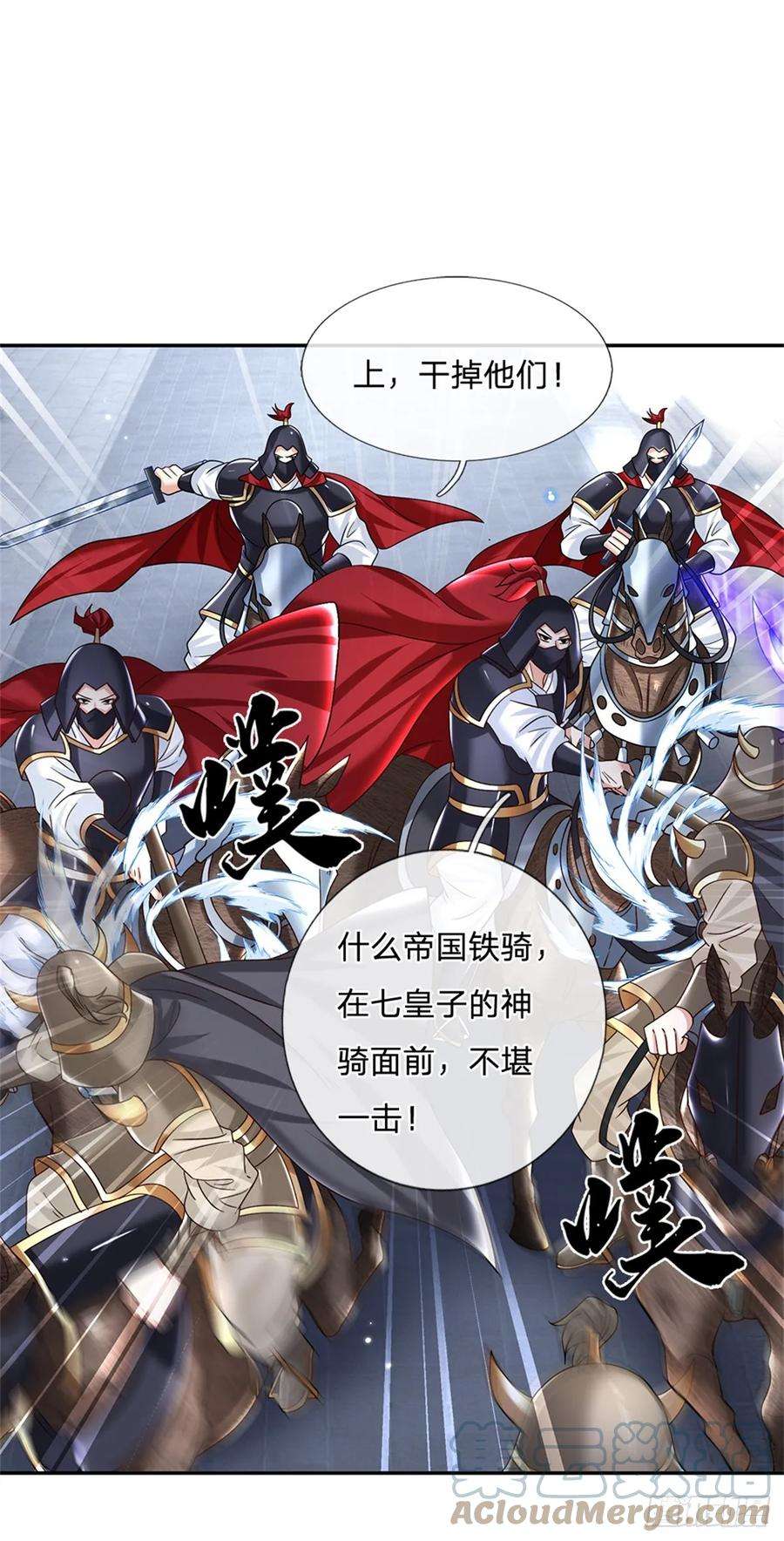 剑仙武帝：开局玄武门之变29话 神骑显威