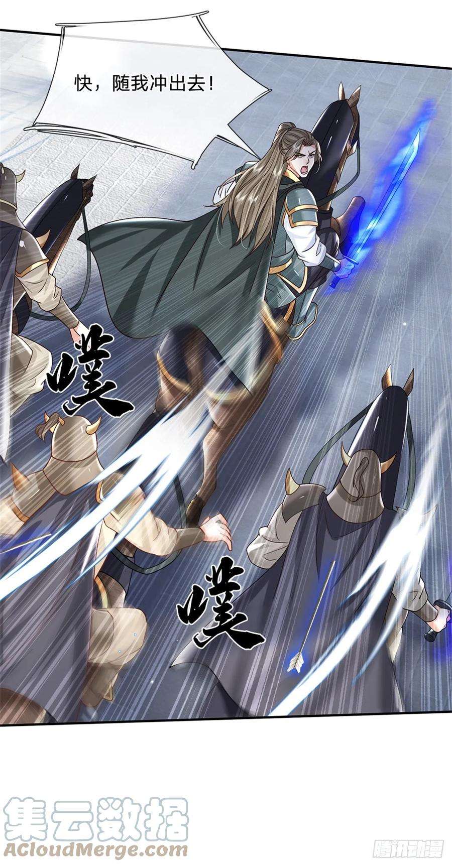 剑仙武帝：开局玄武门之变29话 神骑显威