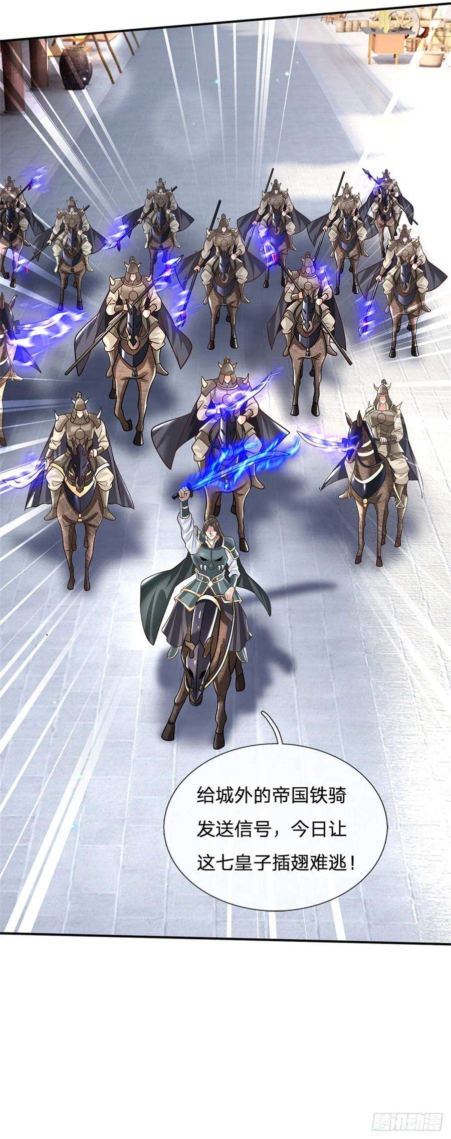 剑仙武帝：开局玄武门之变29话 神骑显威