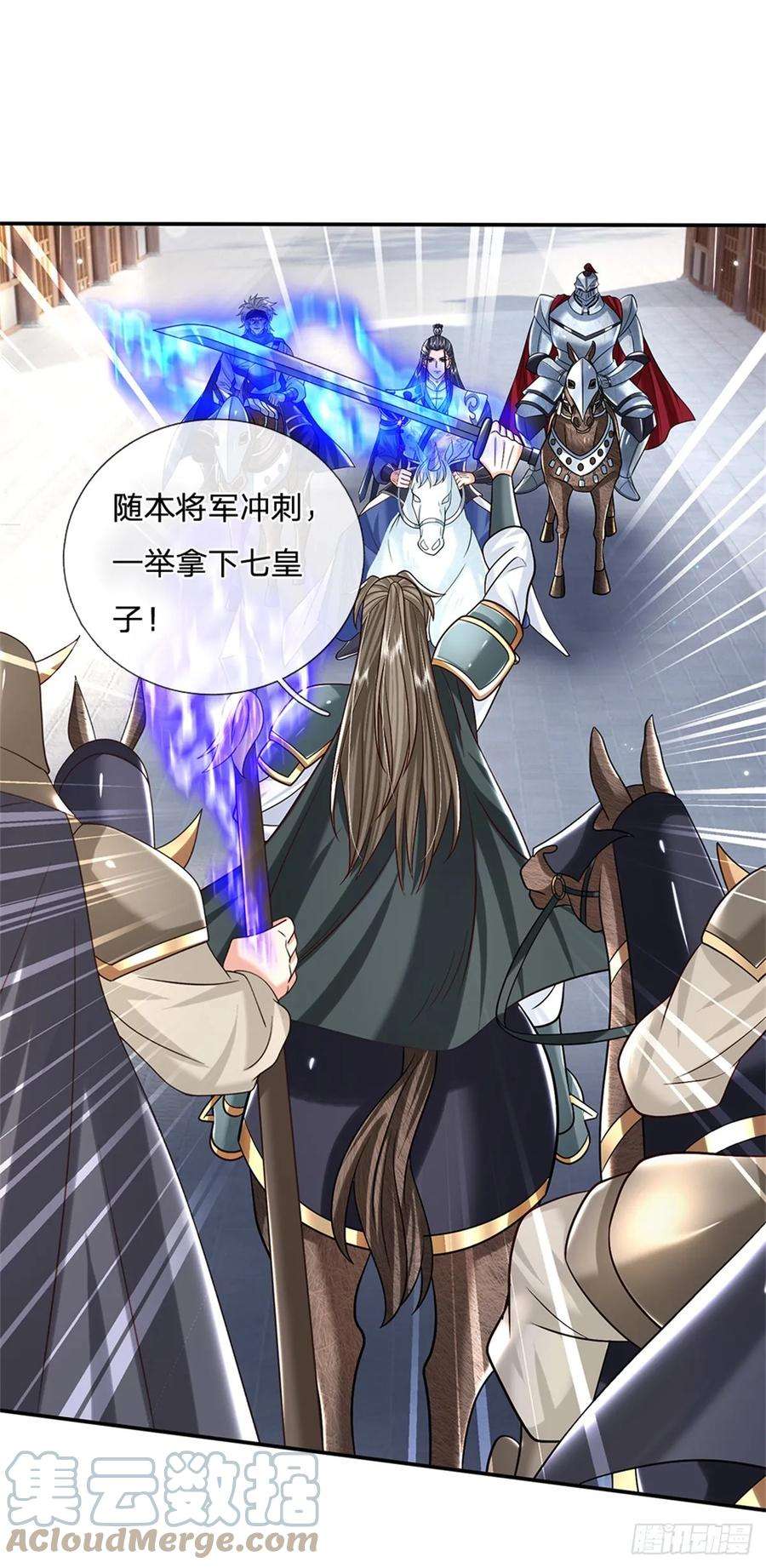 剑仙武帝：开局玄武门之变29话 神骑显威